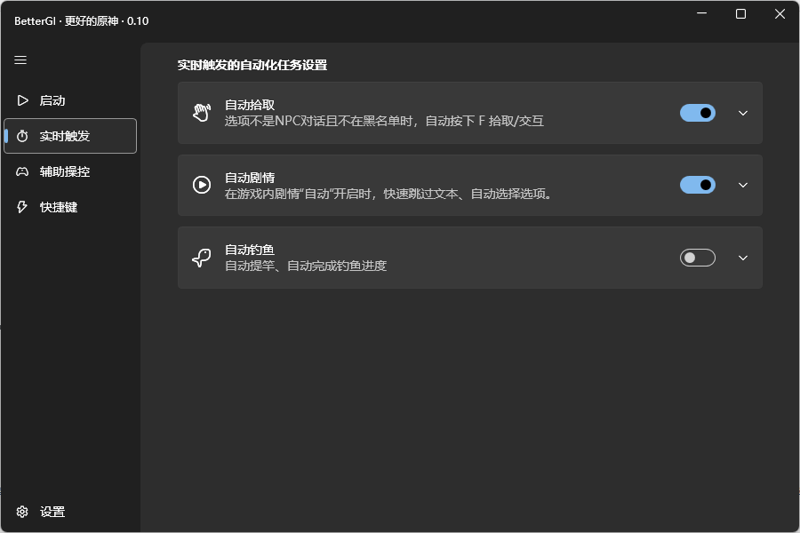 PC原神·AI-BetterGI多功能自动辅助 v0.61.0