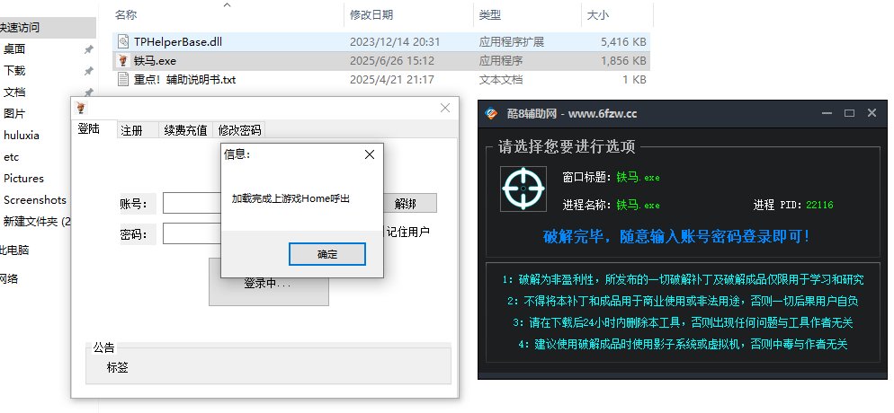 DXF·铁马倍功自动刷图多功能辅助破解版