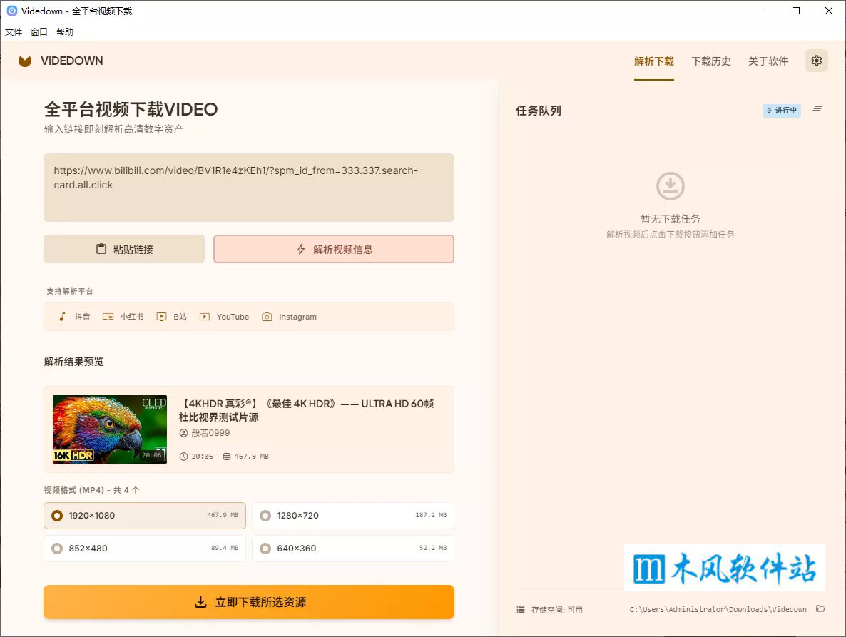全平台视频下载Videdown v1.0.9 全网视频无水印免费下载工具