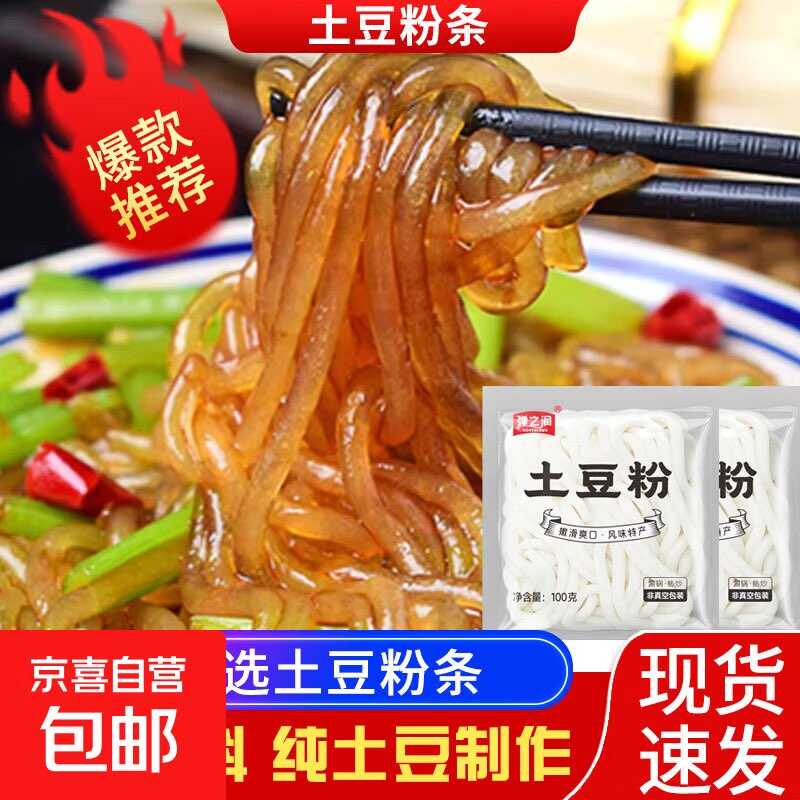 京东0.01撸土豆粉100g*1包