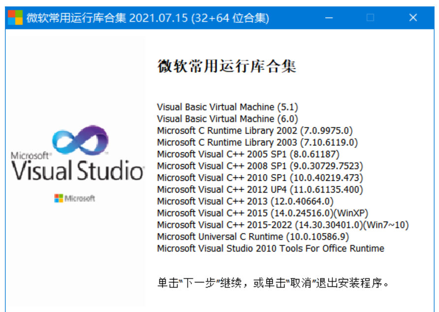 Visual C++微软常用运行库合集（2025年6月更新）