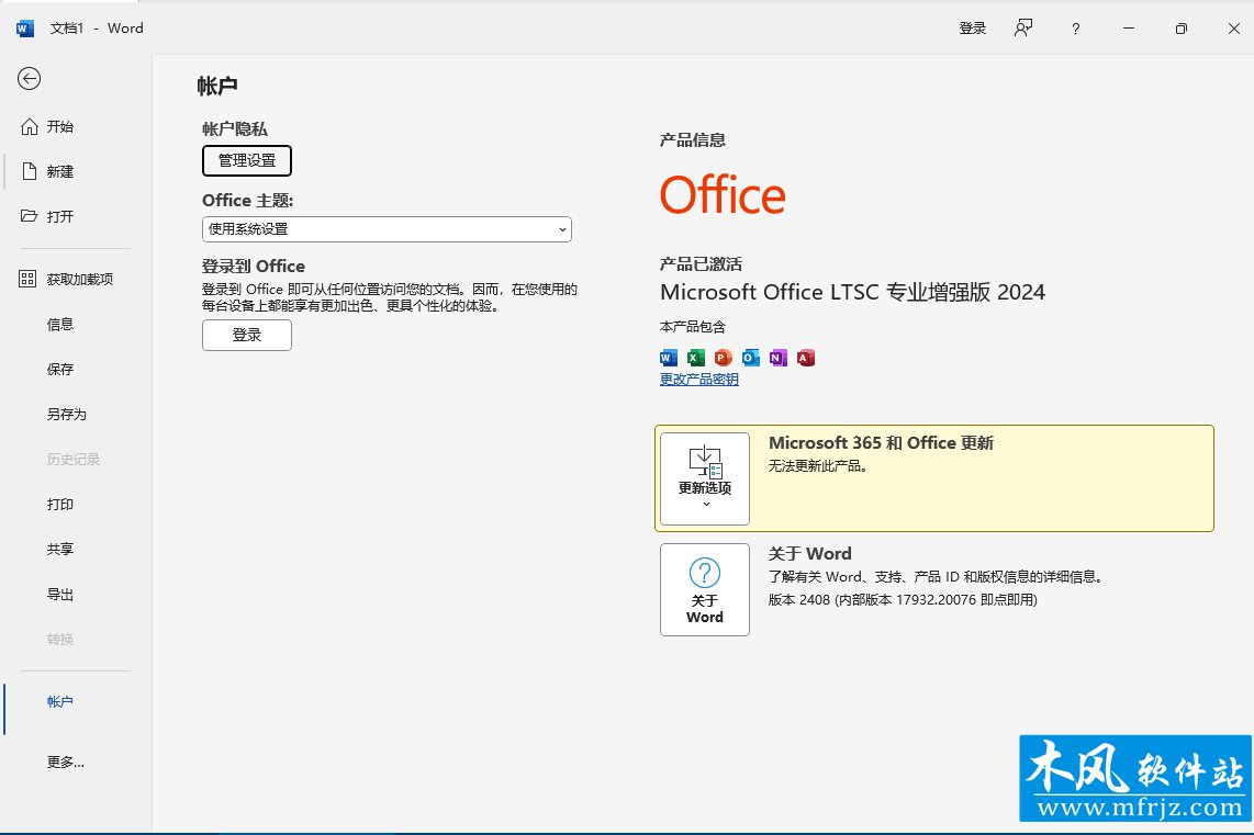 办公软件Office 2024 微软原版已激活2026年6月更新