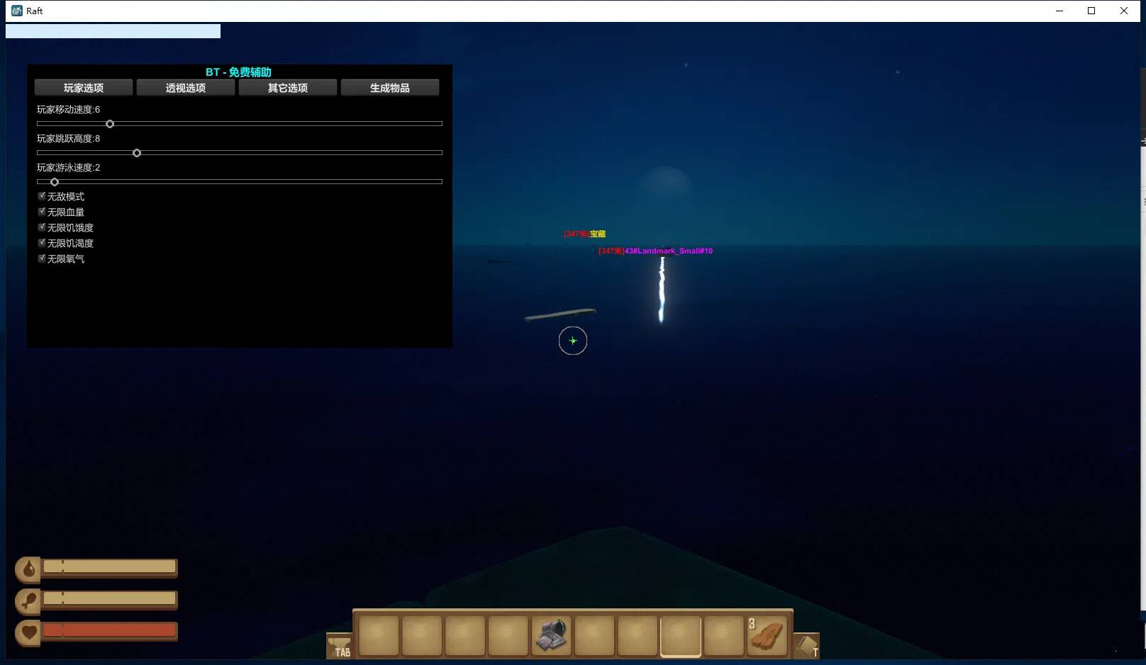 Raft 木筏求生·BT内部稳定多功能免费辅助 v1.7.7