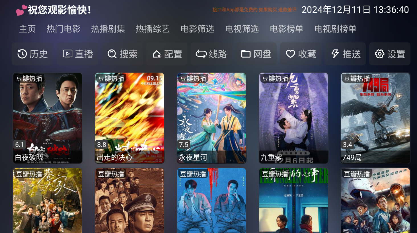 影视仓 v3.3.0手机版/v6.2.1 TV盒子版开源版本-内置地址源支持高清直播