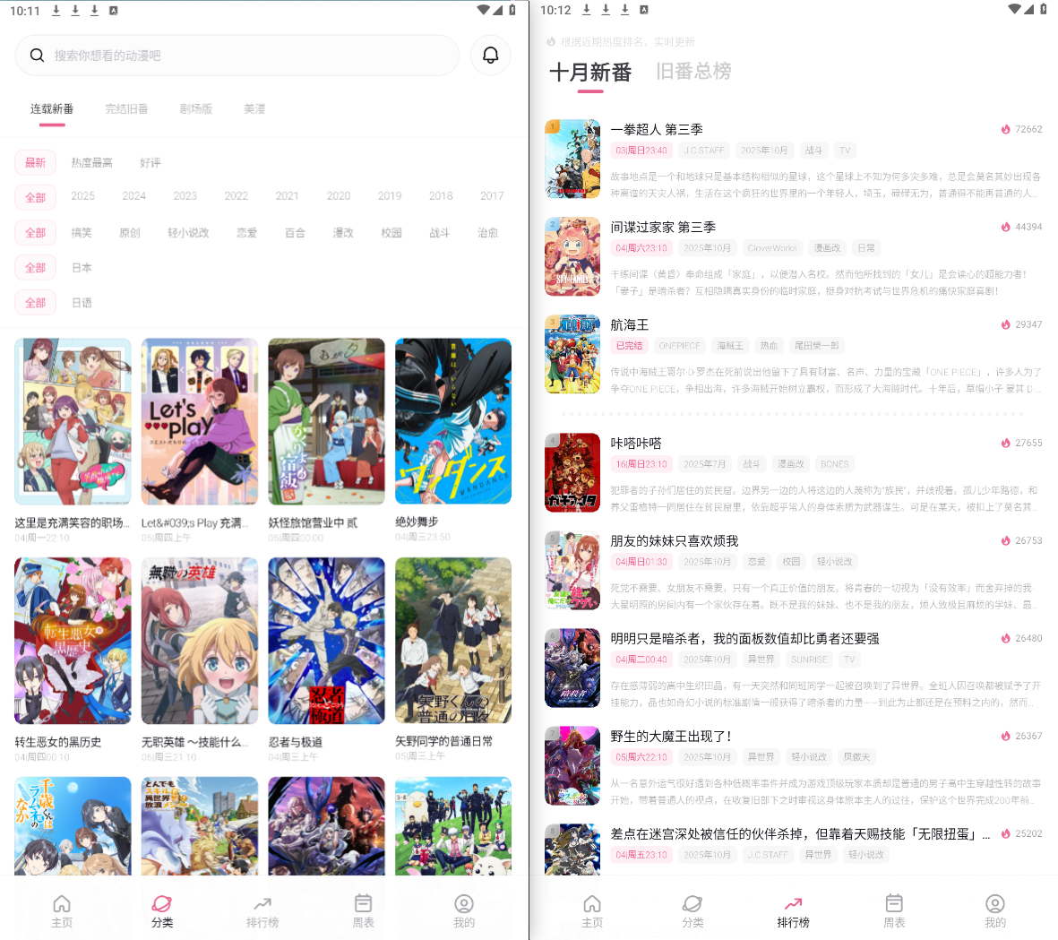稀饭动漫 v5.4.2 去广告纯净版-二次元爱好者追番工具