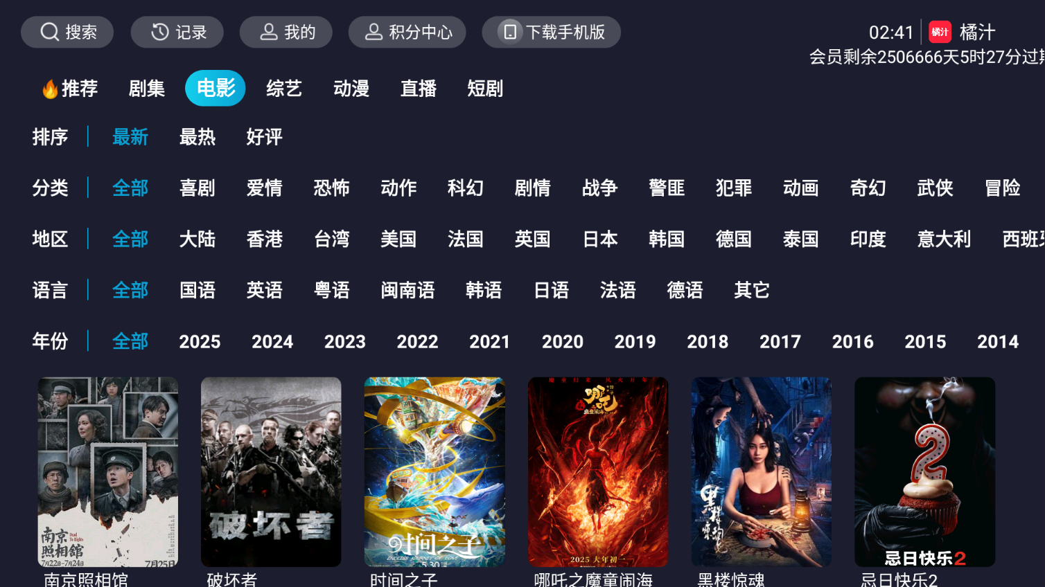 橘汁TV v3.0.2.3 v3电视直播+影视点播应用-会员已解锁