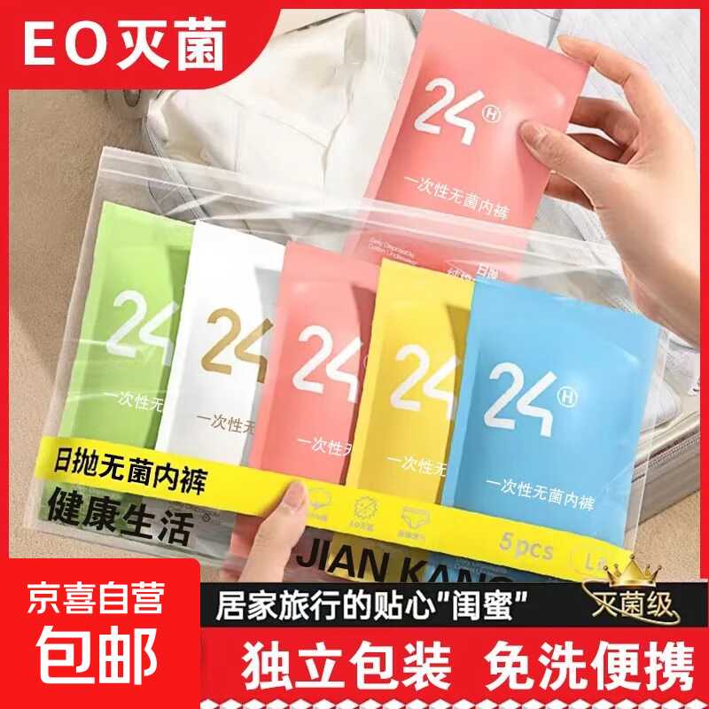 速?京东一次性內裤1条0.01