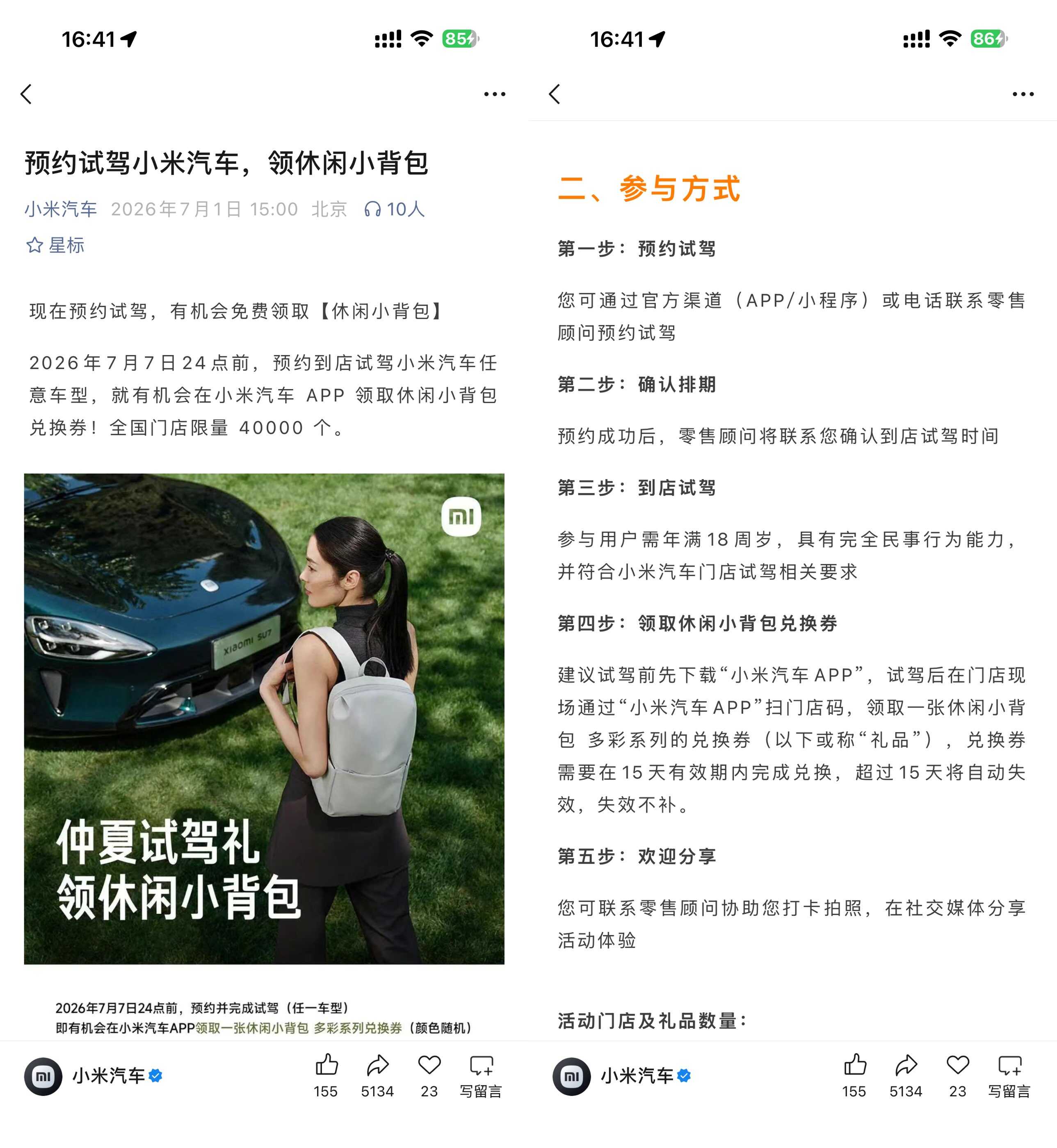 小米汽车试驾领取休闲小背包