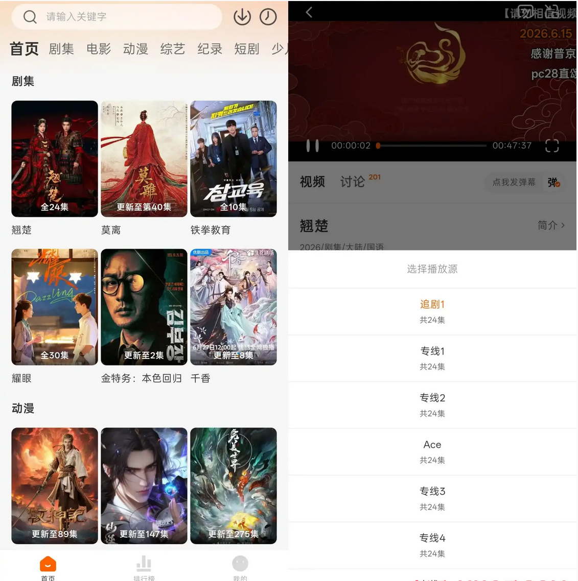 追剧达人 v2.1.2 去广告纯净版-永久免费版