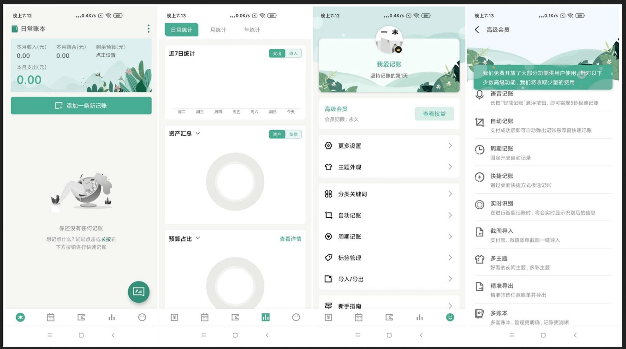 一木记账 v6.5.6 无广告纯净版