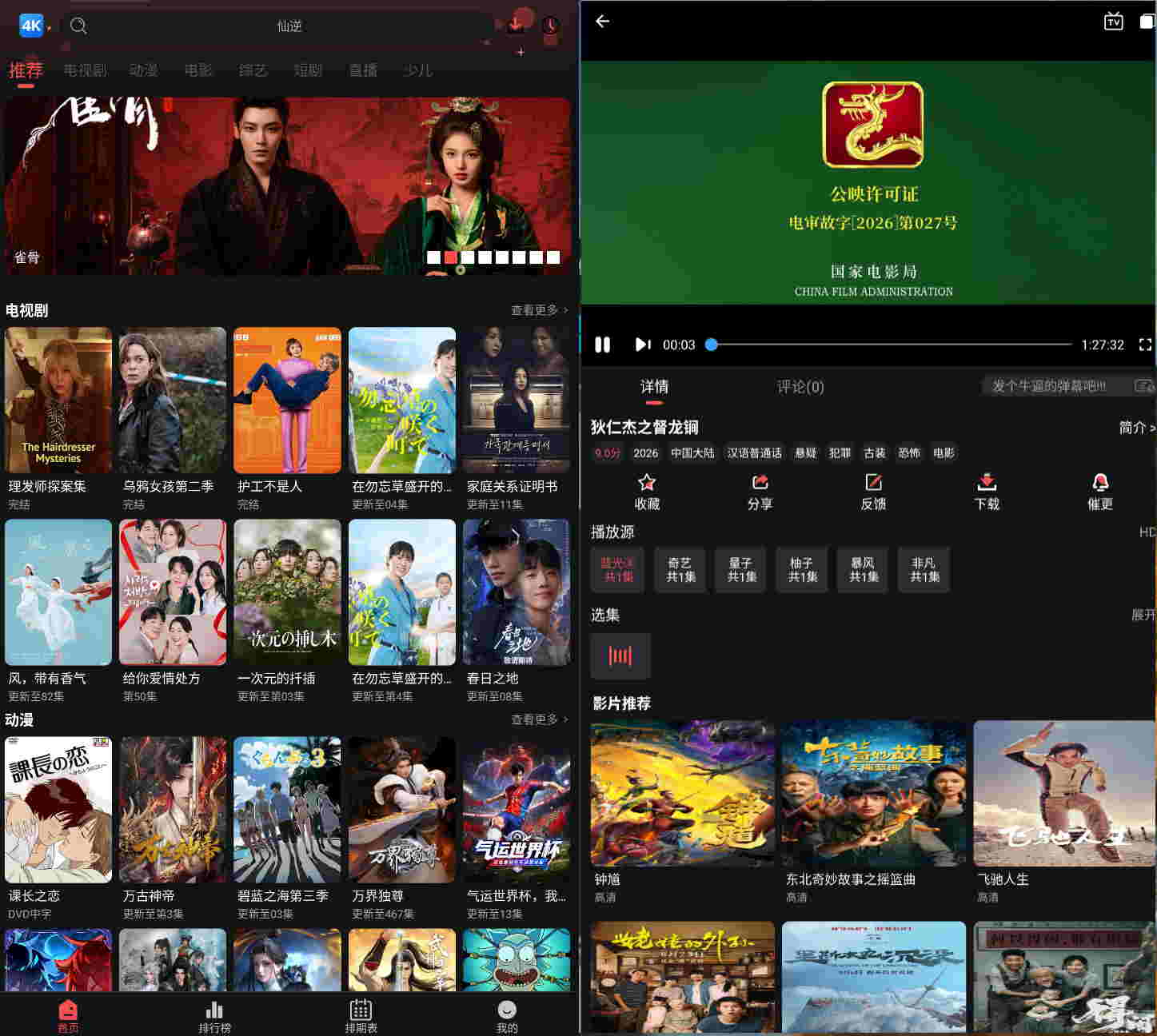 4K影视 v6.0.2 安卓高清影视应用软件-去广告纯净版免费无限制