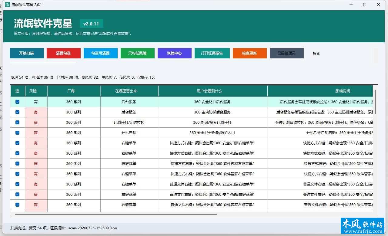 流氓软件克星v2.0.11 专治各种软件“我没同意你就往电脑和右键菜单里塞东西”