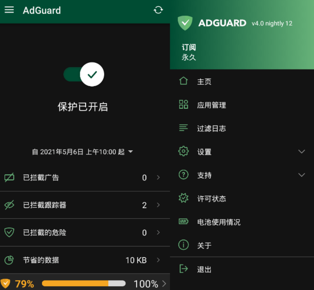 广告拦截神器AdGuard 4.13.0 for Android解锁高级版