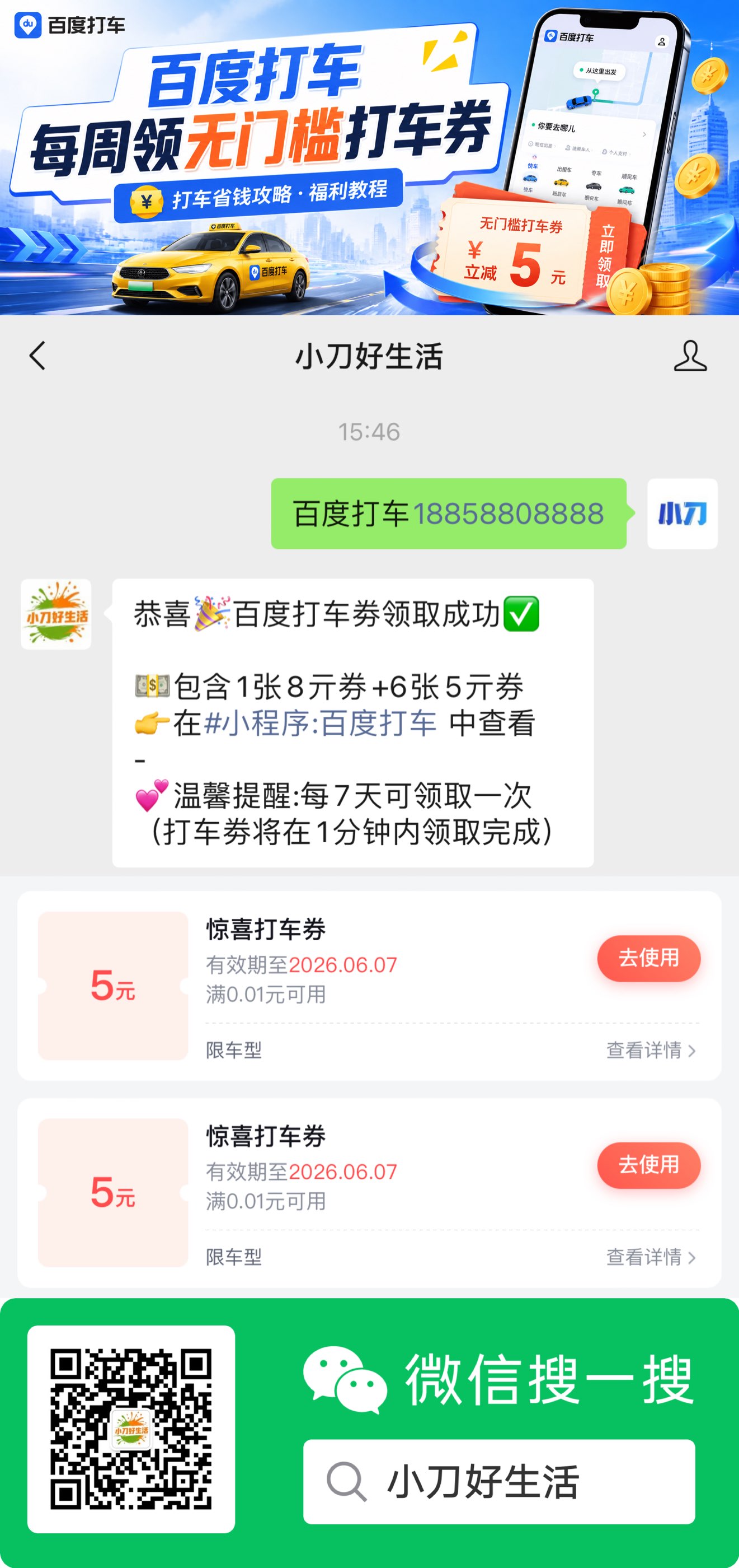 百度打车每周领多张打车券
