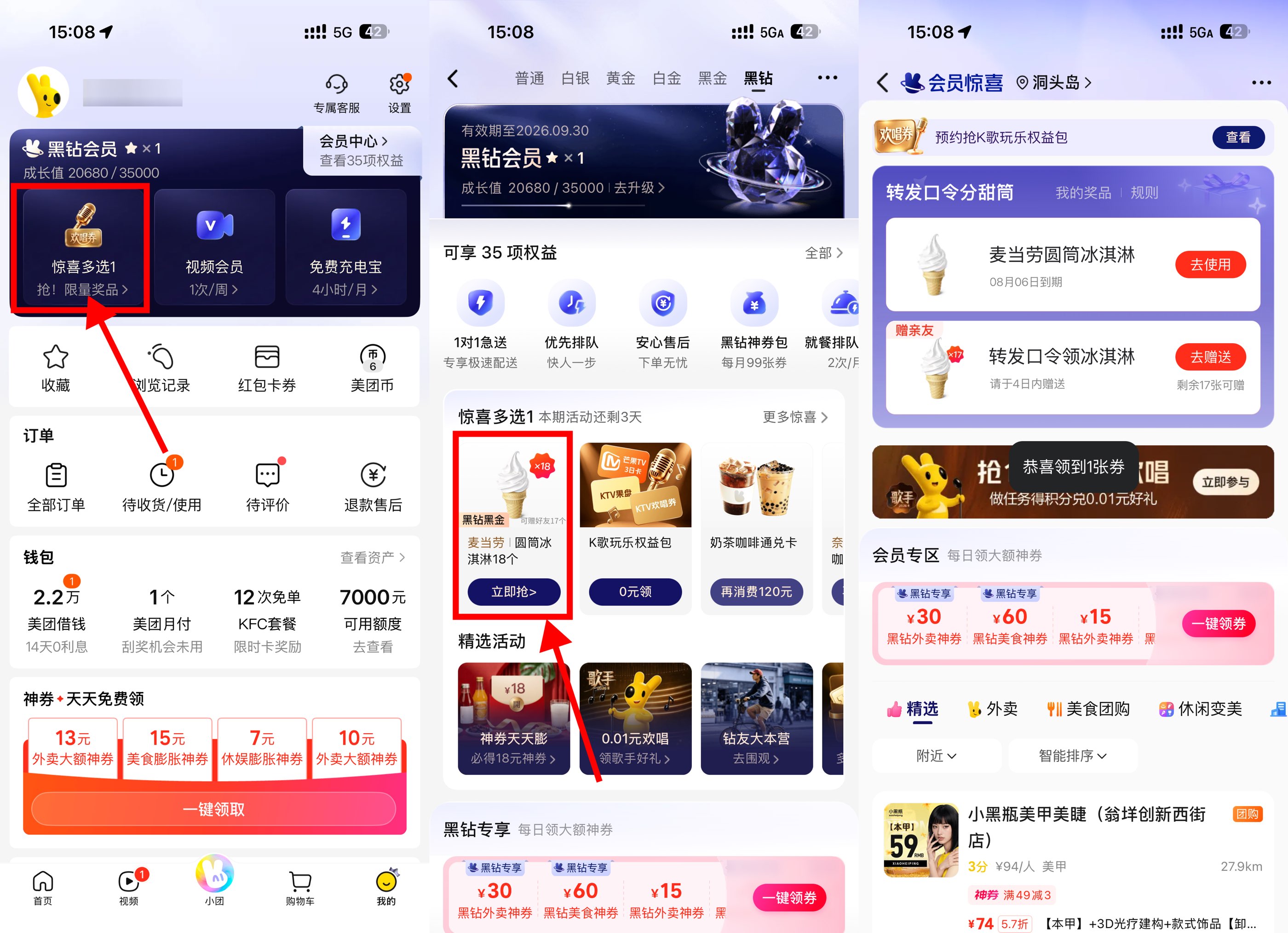 美团黑金领18个麦当劳冰淇淋
