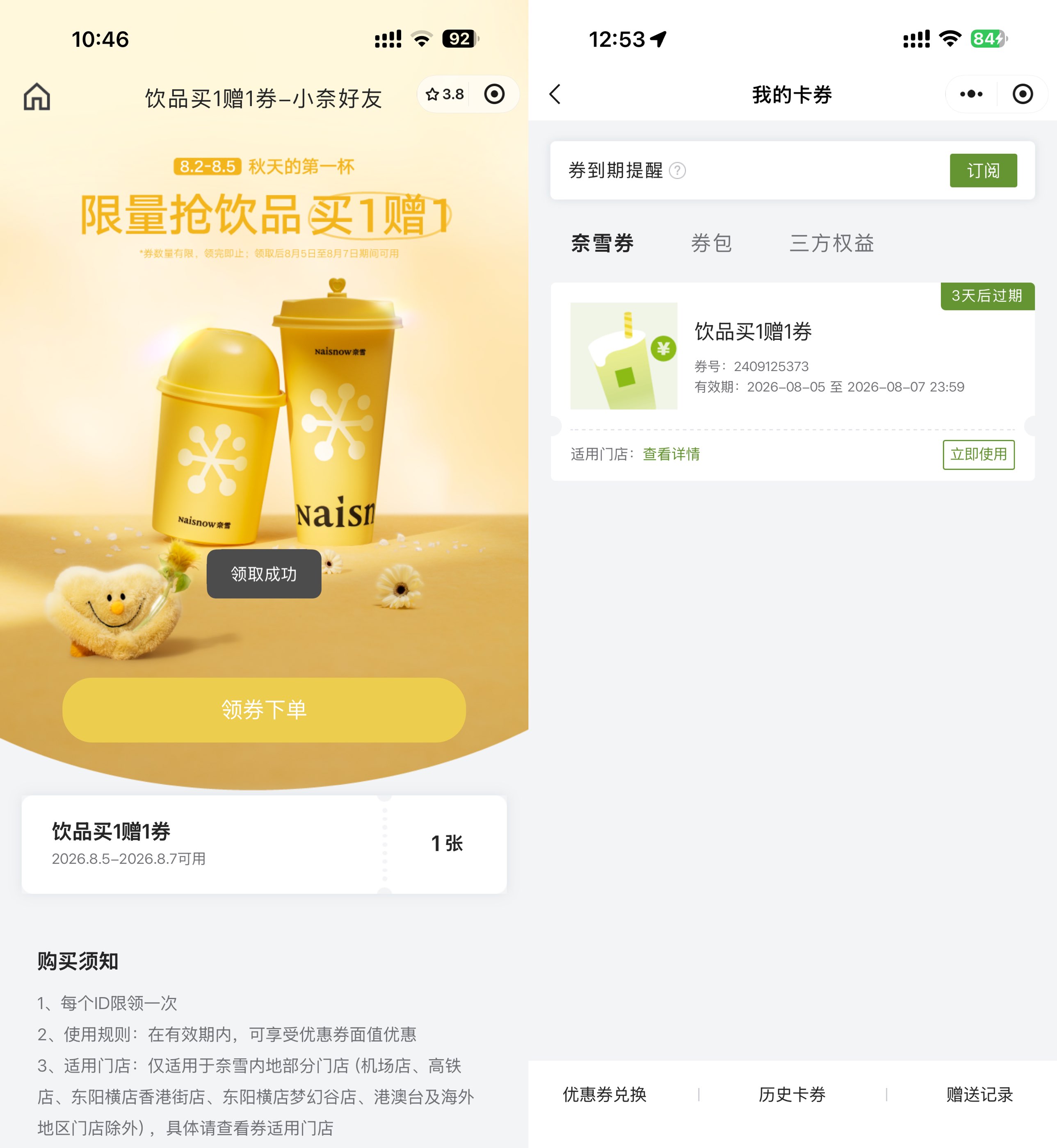 奈雪的茶领取饮品买一送一券
