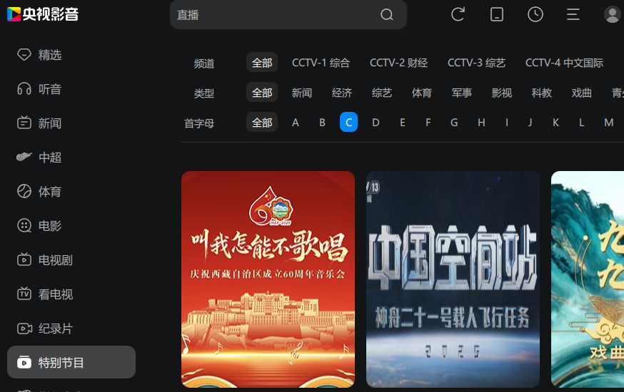 央视影音PC版电视台直播客户端 v6.0.5.2去广告版