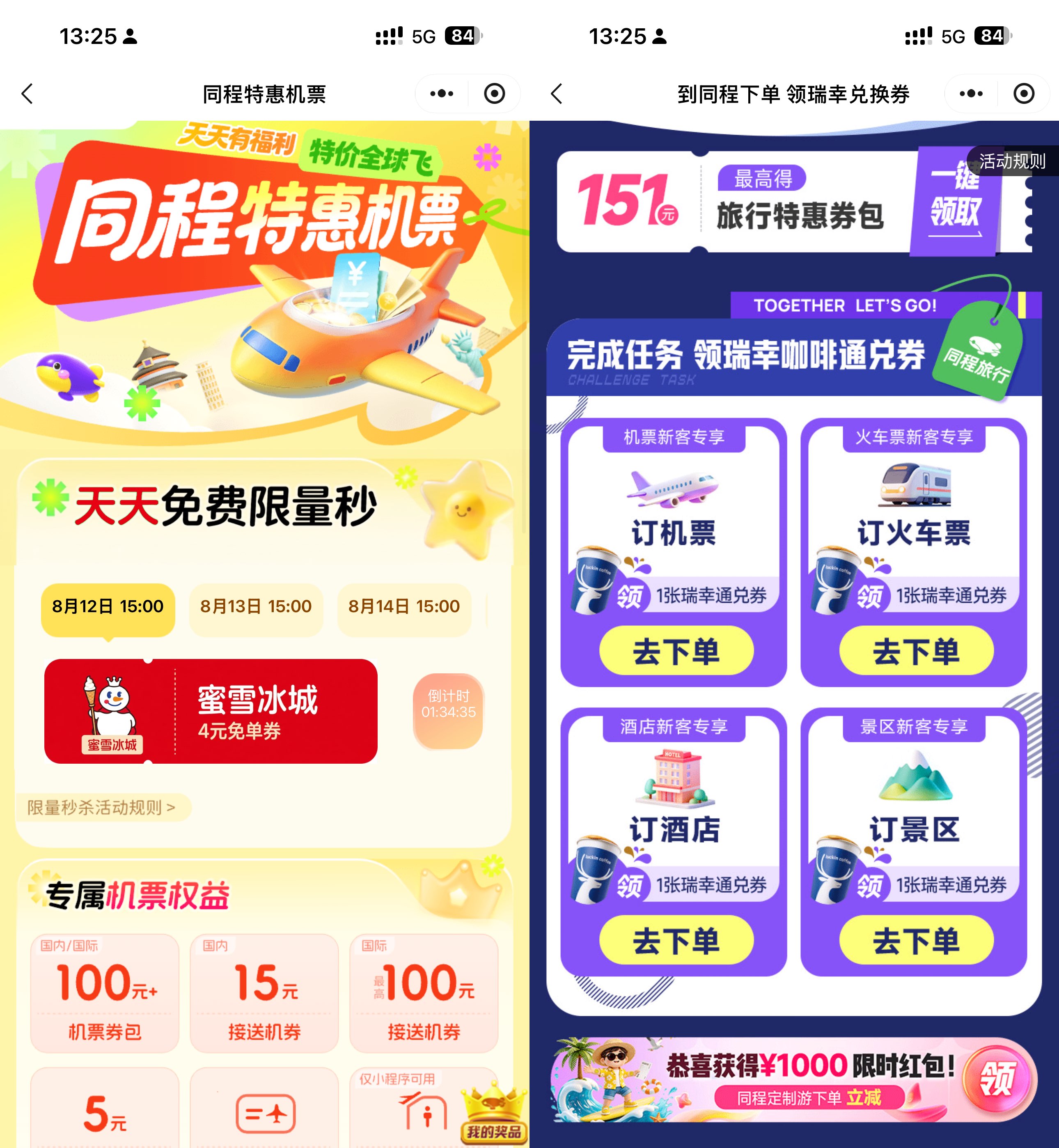 微信天天领蜜雪冰城免单券