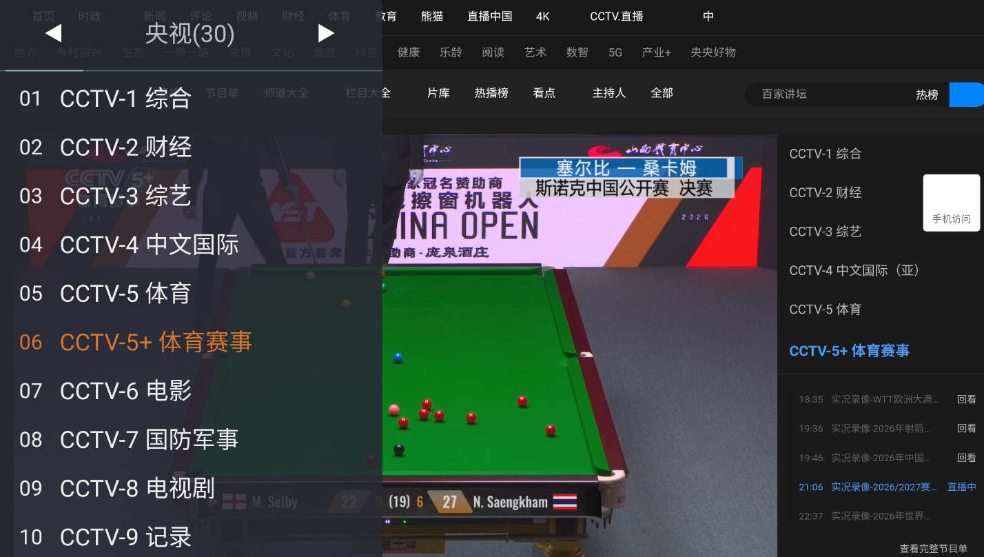广电电视v1.9.9电视直播软件-老电视盒子也能秒开秒看