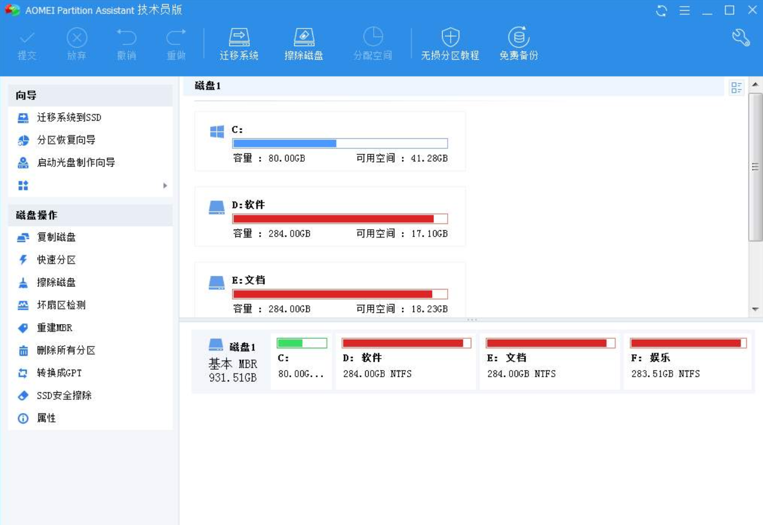 傲梅分区助手 v10.12 技术员版(集成注册码)