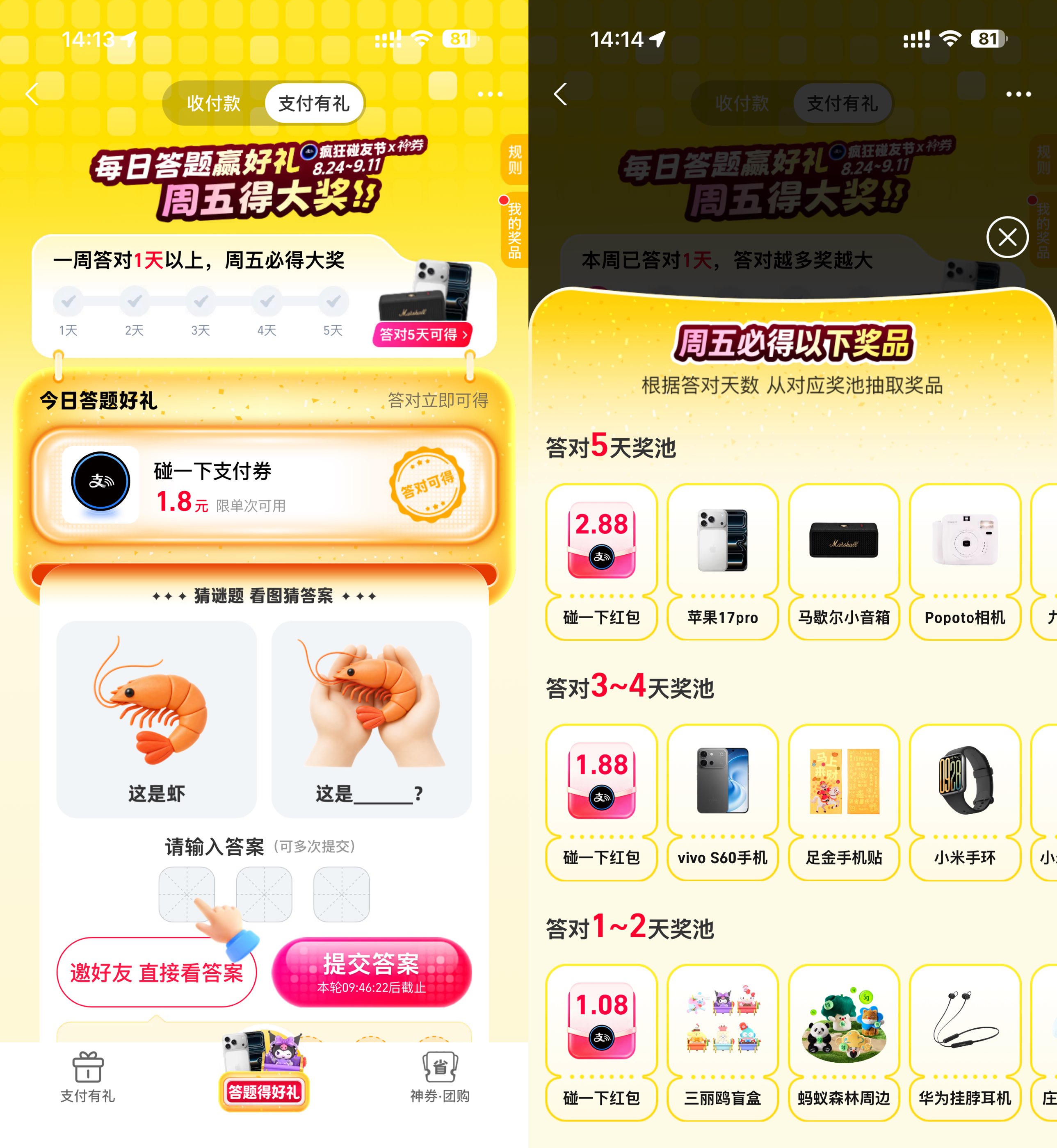 支付宝支付有礼答题瓜分大奖