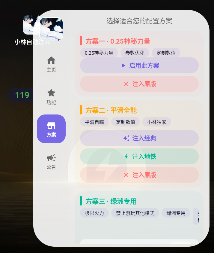 和平海岛·小林纯直装自动注入(免root和root都可以使用)