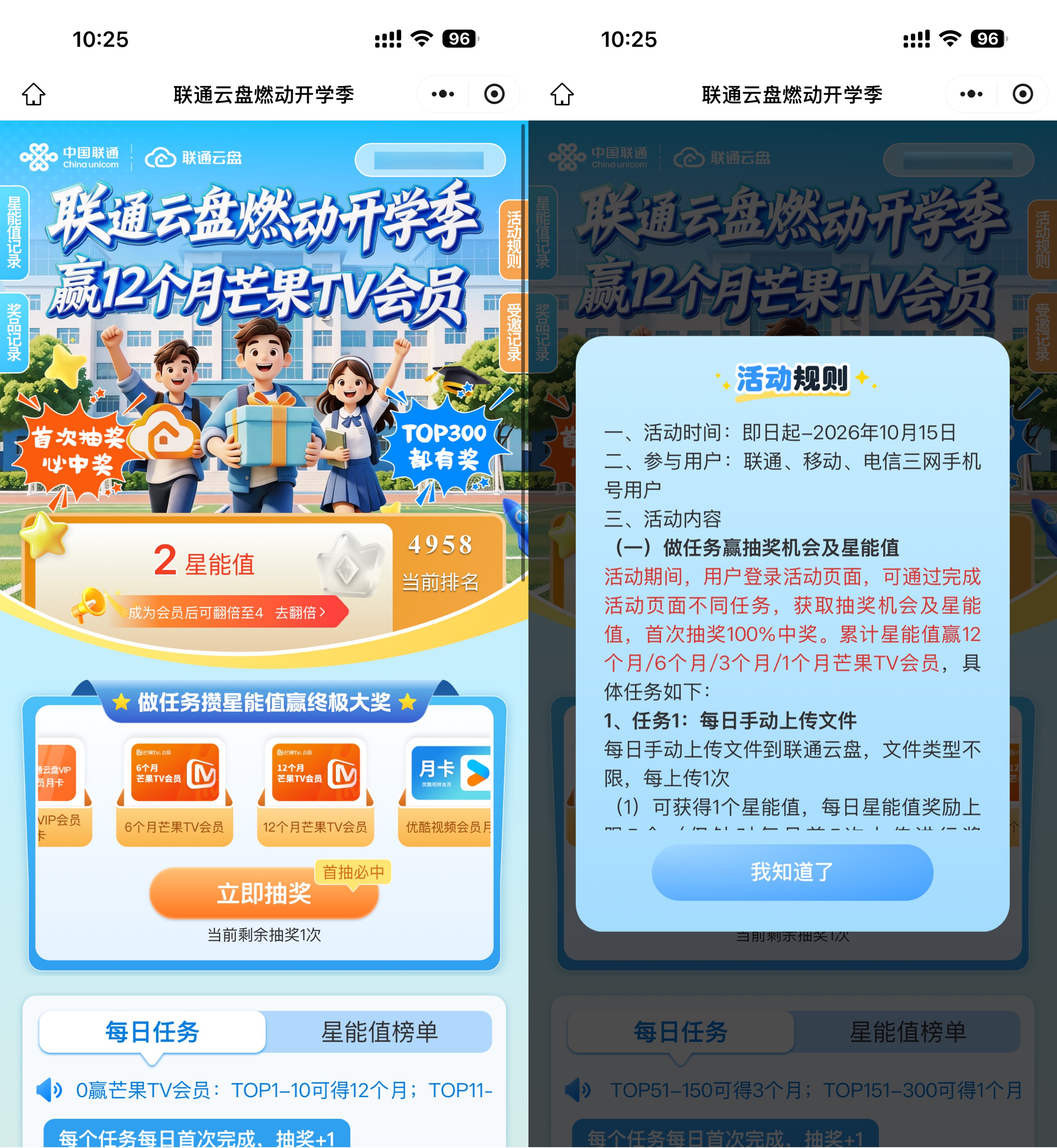 联通云盘开学季抽视频会员等