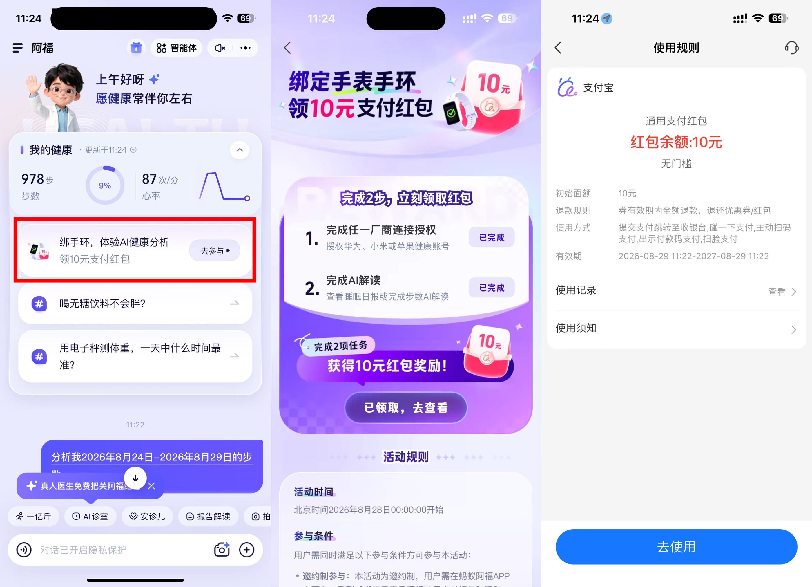 蚂蚁阿福绑手环领取10亓红包