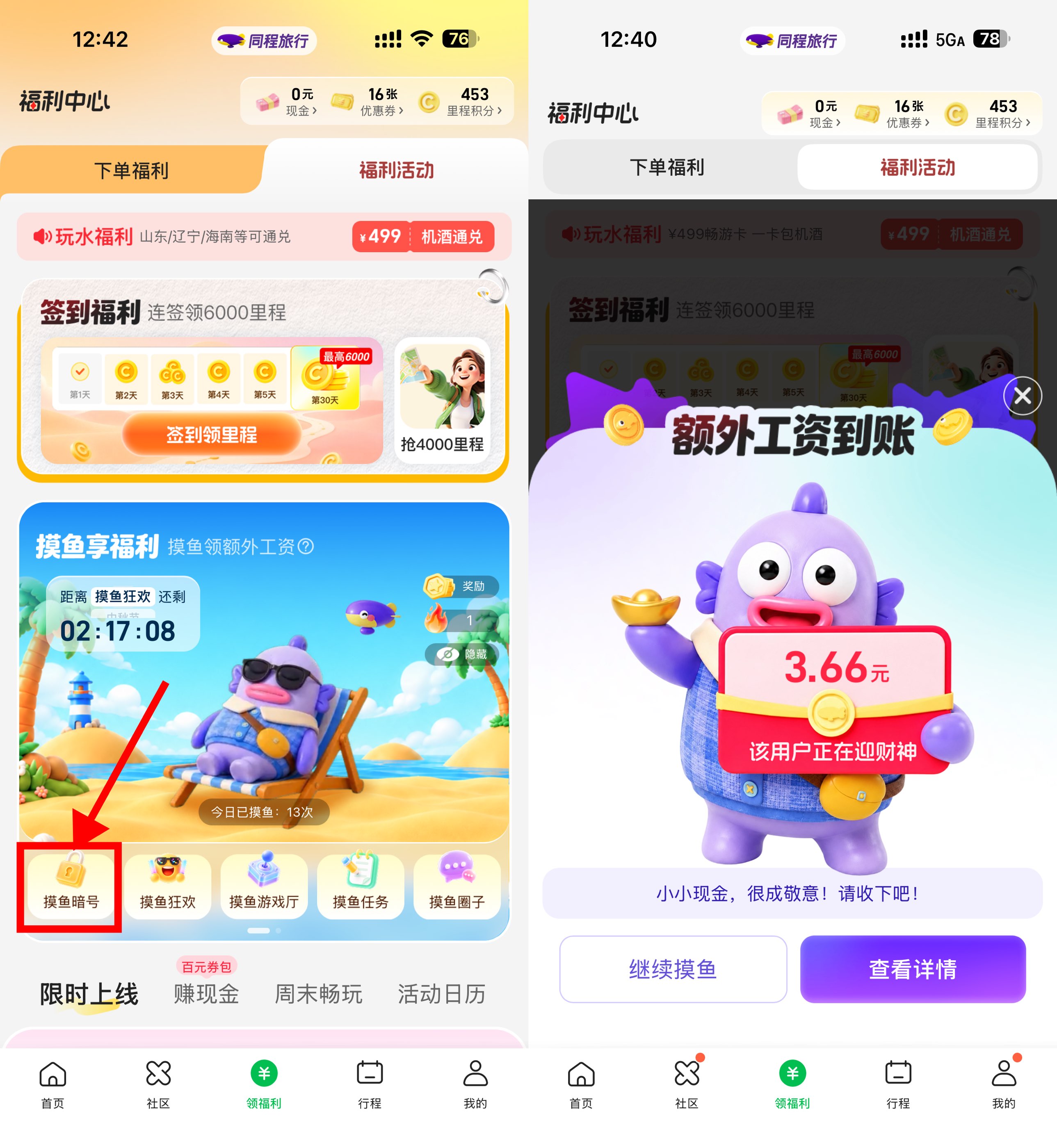 同程摸鱼暗号每天抽随机红包