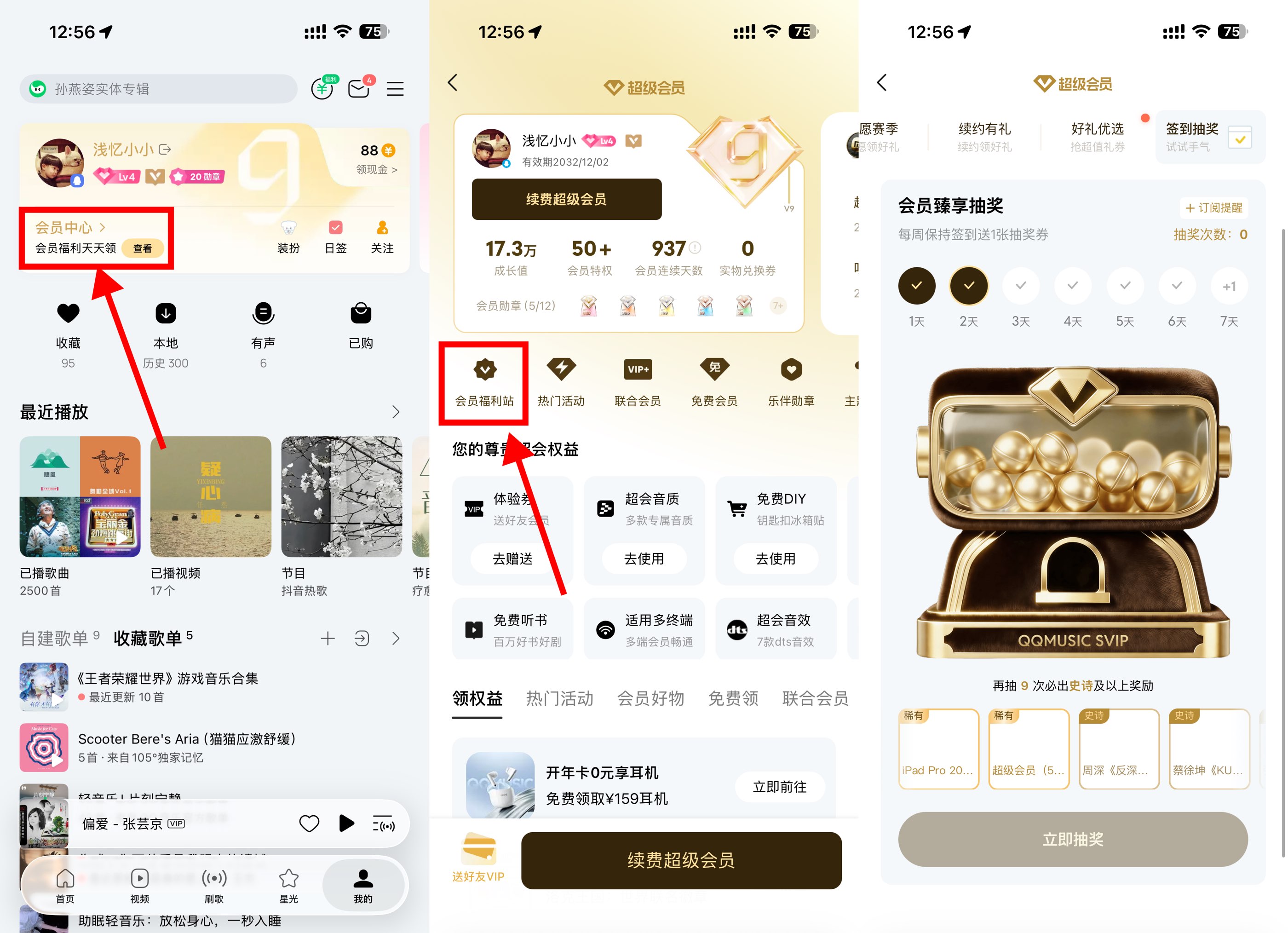 QQ音乐超会签到10天抽实物