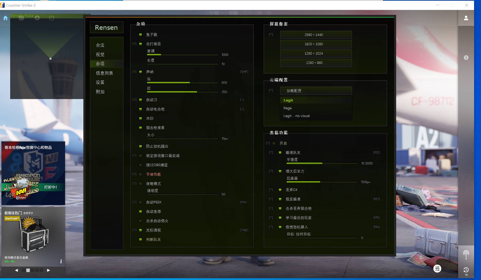 CS2·Rensen绘制自瞄演技多功能外部辅助5.062-beta