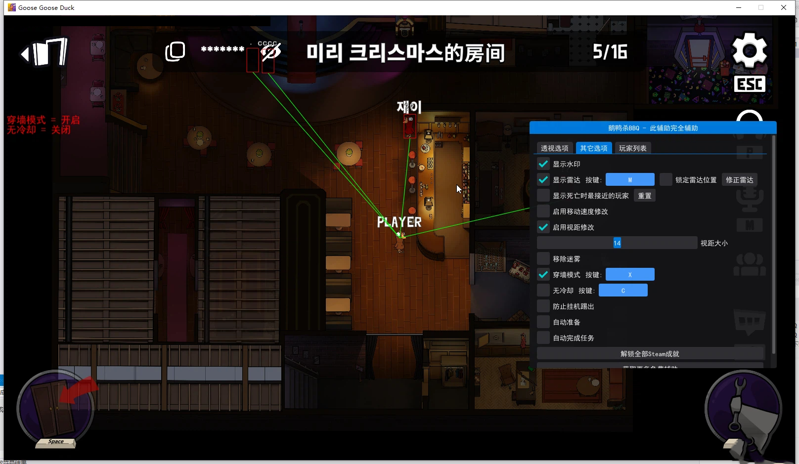 鹅鸭杀Goose Goose Duck-BBQ免费辅助 v1.8.7
