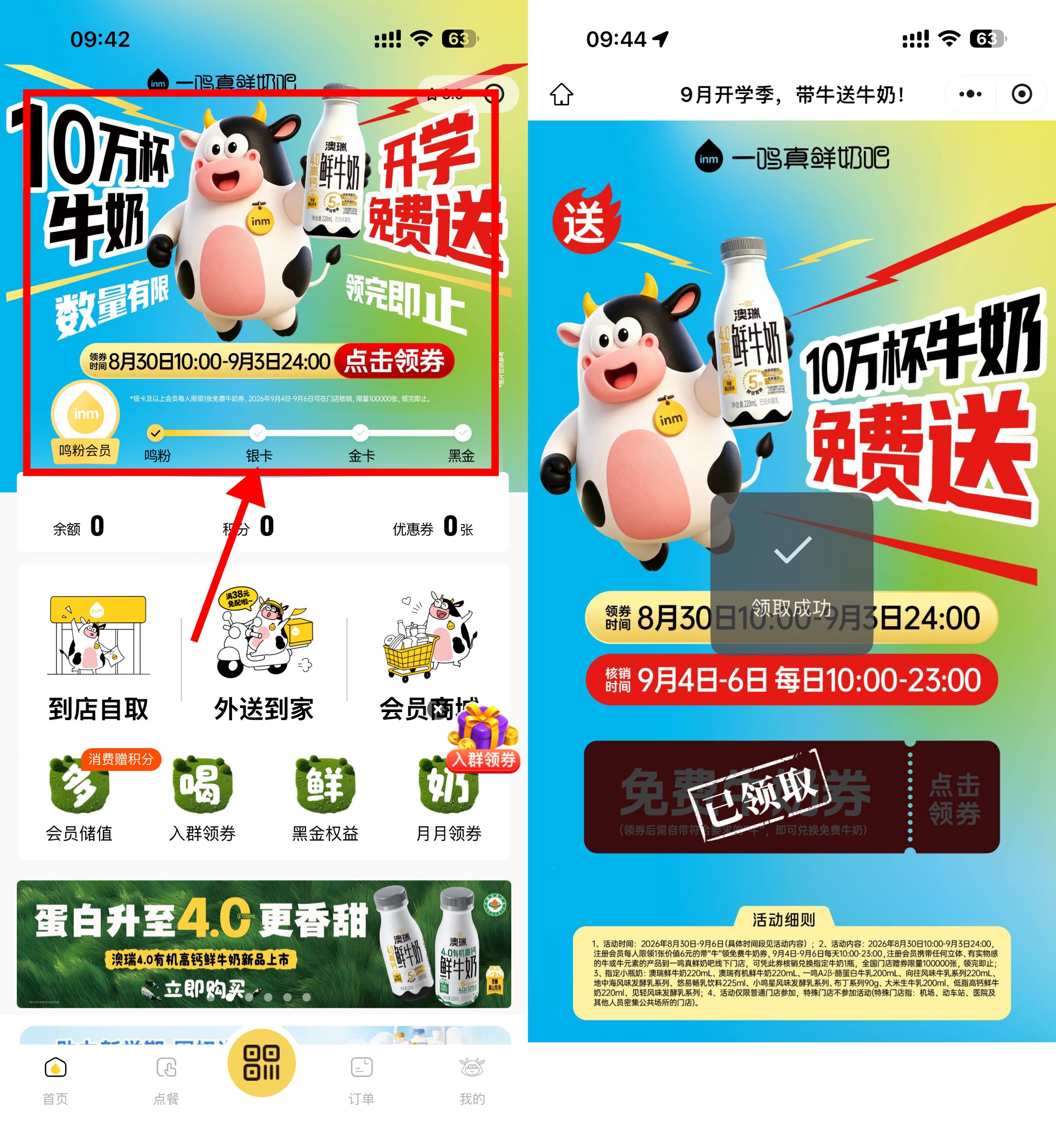 一鸣领10万份免费牛奶兑换券