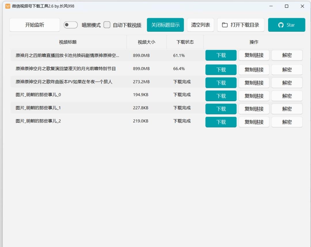 微信视频号下载工具 v2.8 绿色版-直播/回放/短视频批量下载