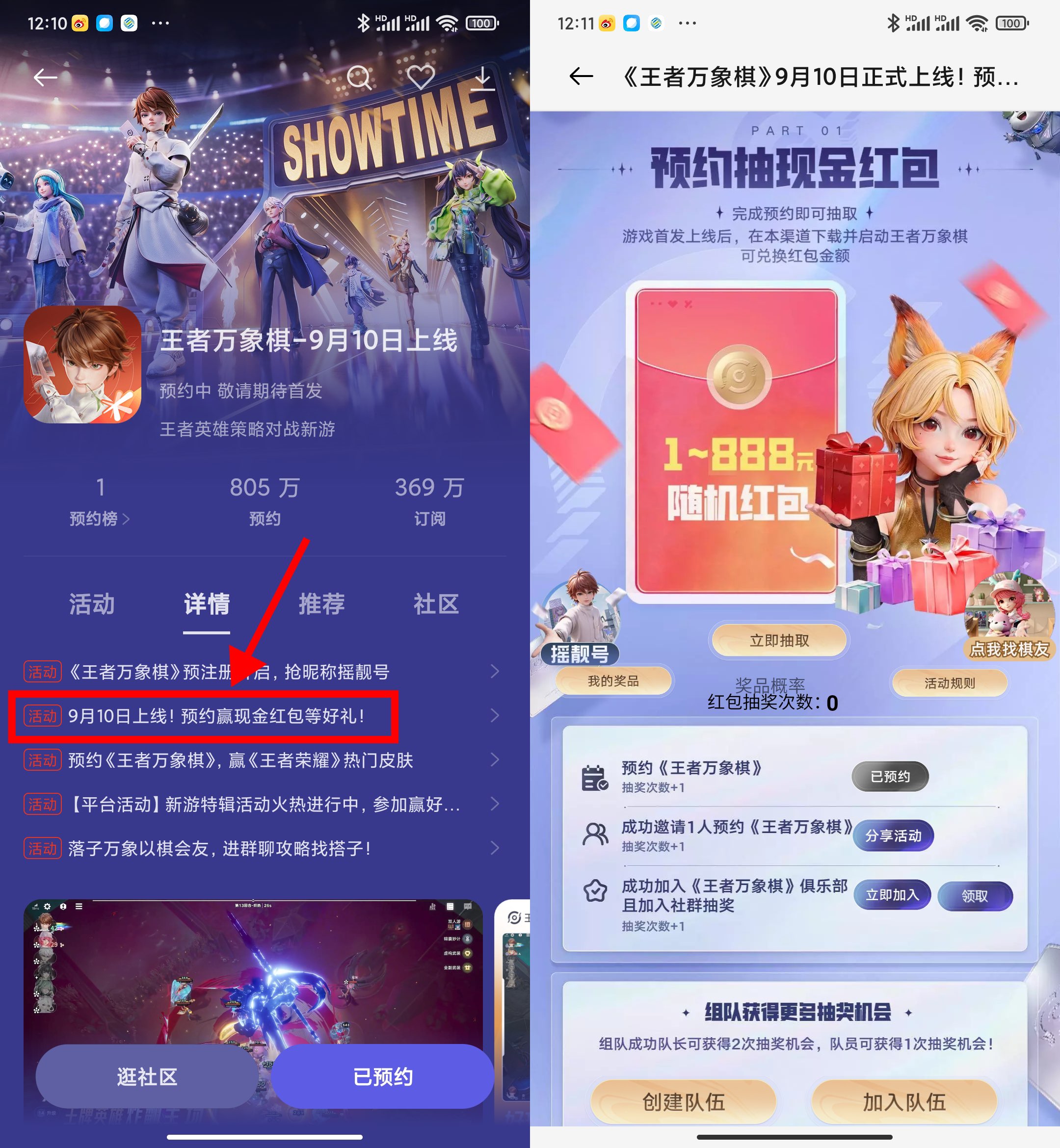 指定手机预约游戏抽1~3亓红包