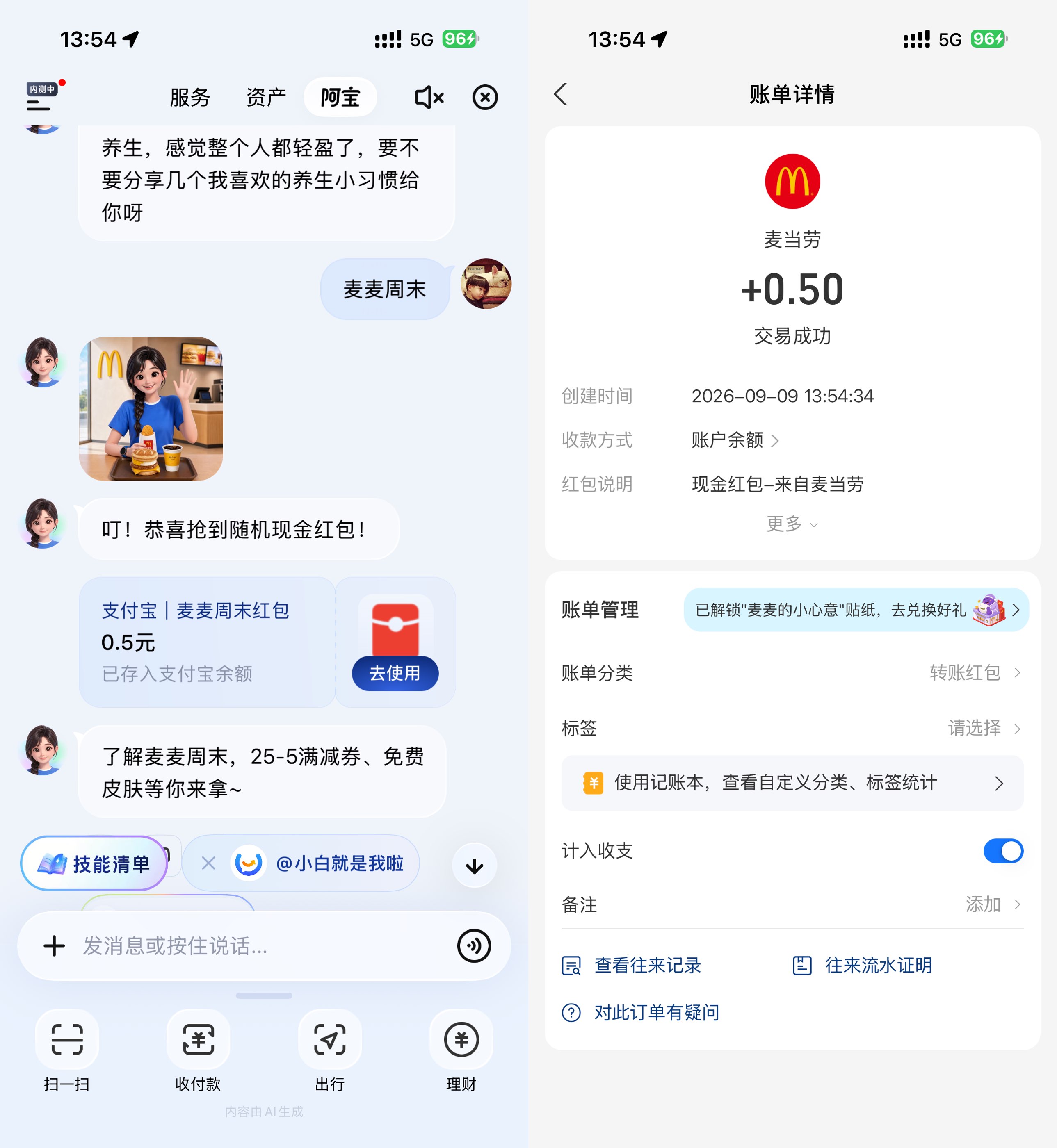 支付宝AI限时必得随机小红包