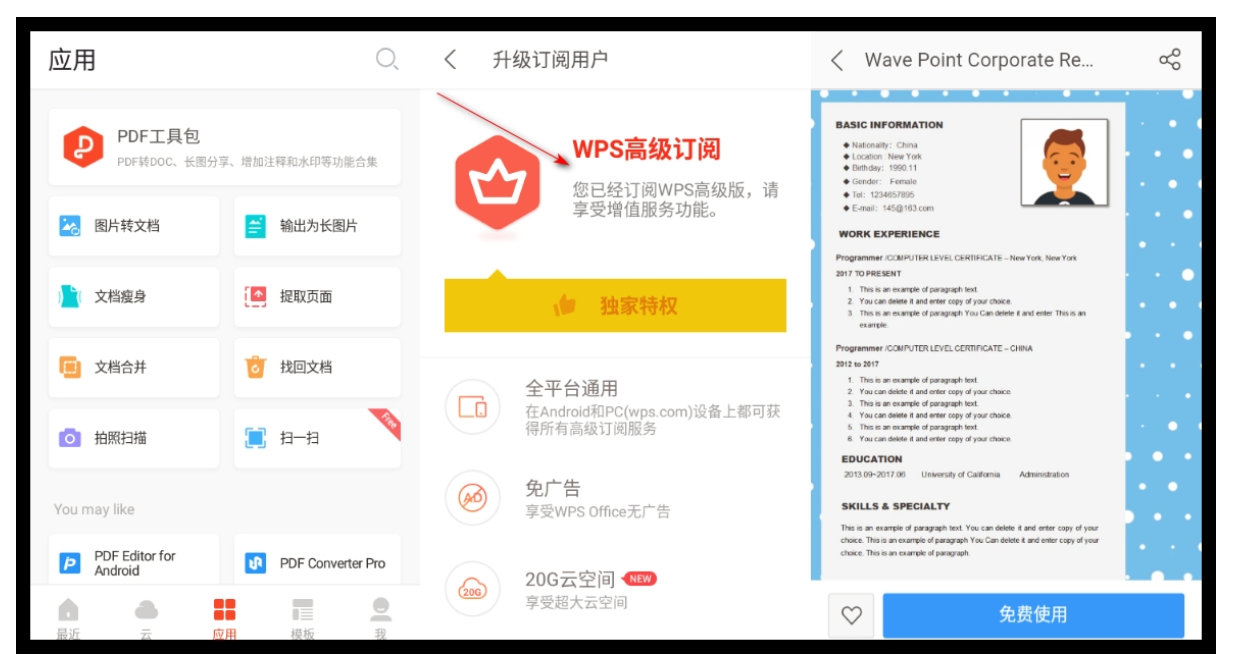 安卓办公软件WPS Office v26.9.0(1632)for Android高级版-解锁全部功能