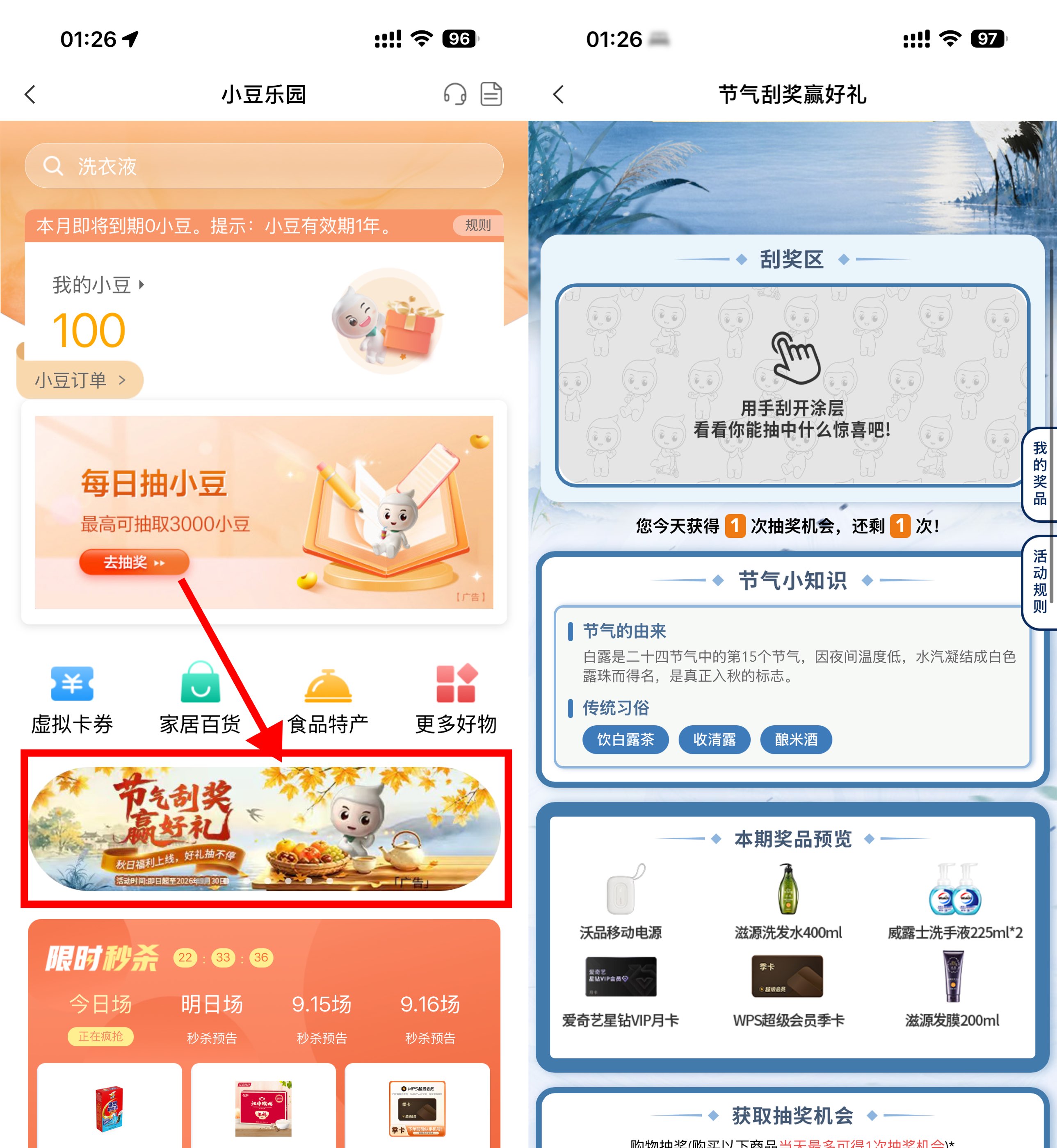 农行节气刮一刮抽实物或会员