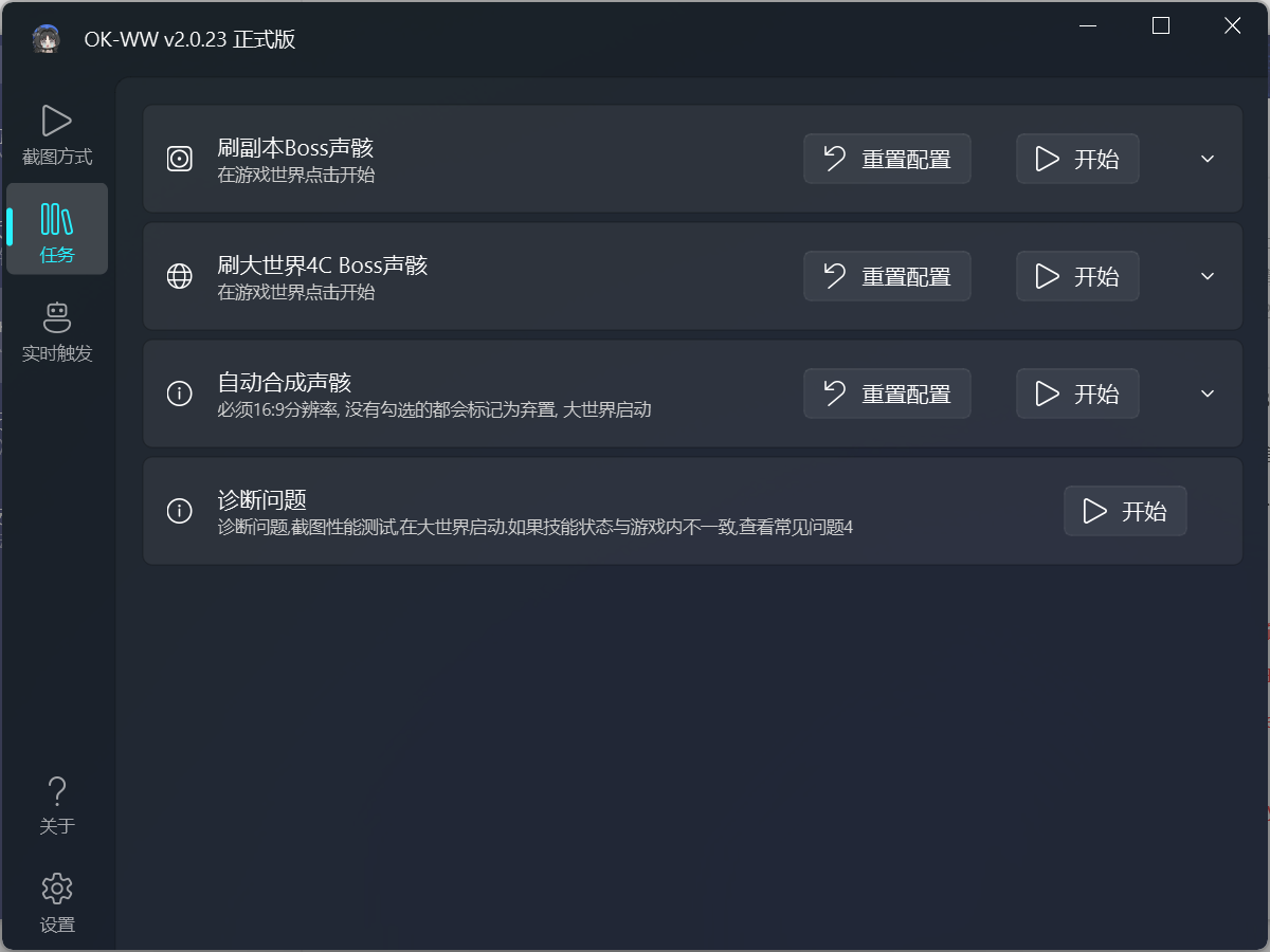 PC鸣潮·ok-ww多功能自动工具 v3.6.7