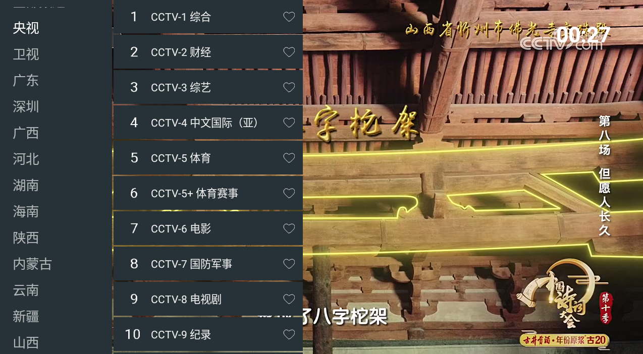 宽带电视v1.0 一款免费高清流畅无广告电视直播软件-图片2