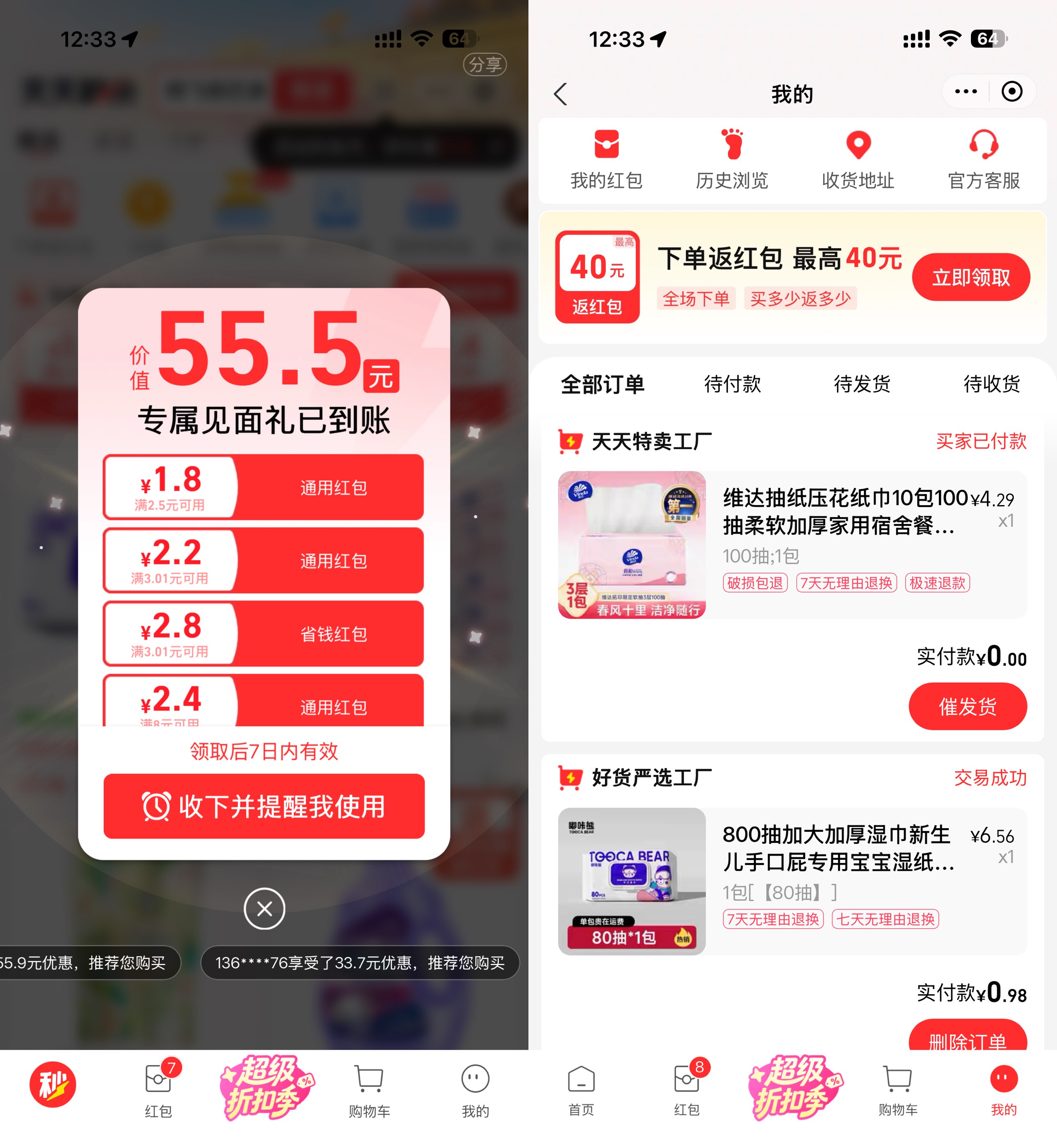 支付宝天天秒杀0亓撸实物包邮