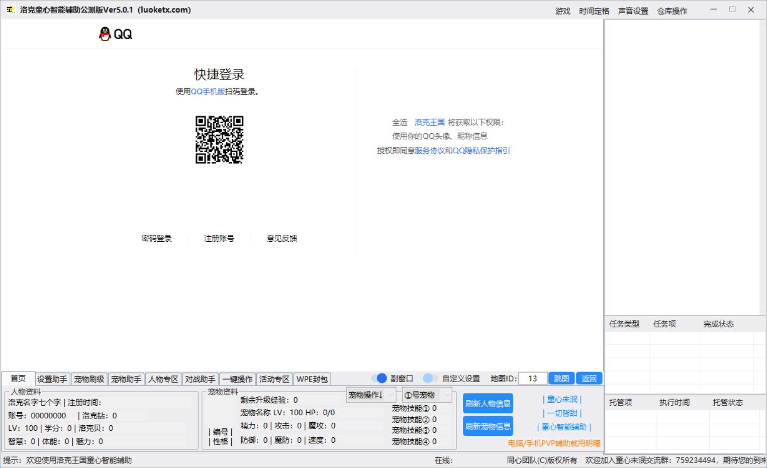 洛克王国·童心智能PVE辅助Ver11.0