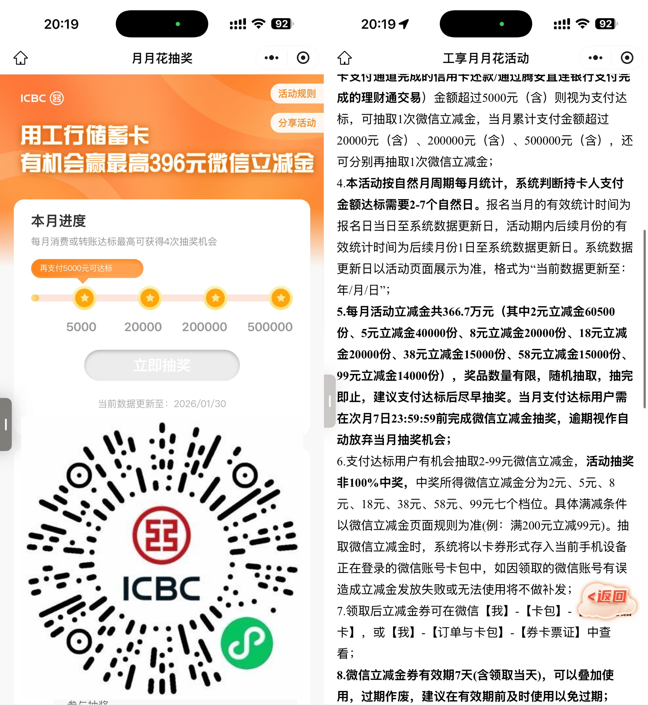 工行月月消费抽1~99亓立减金