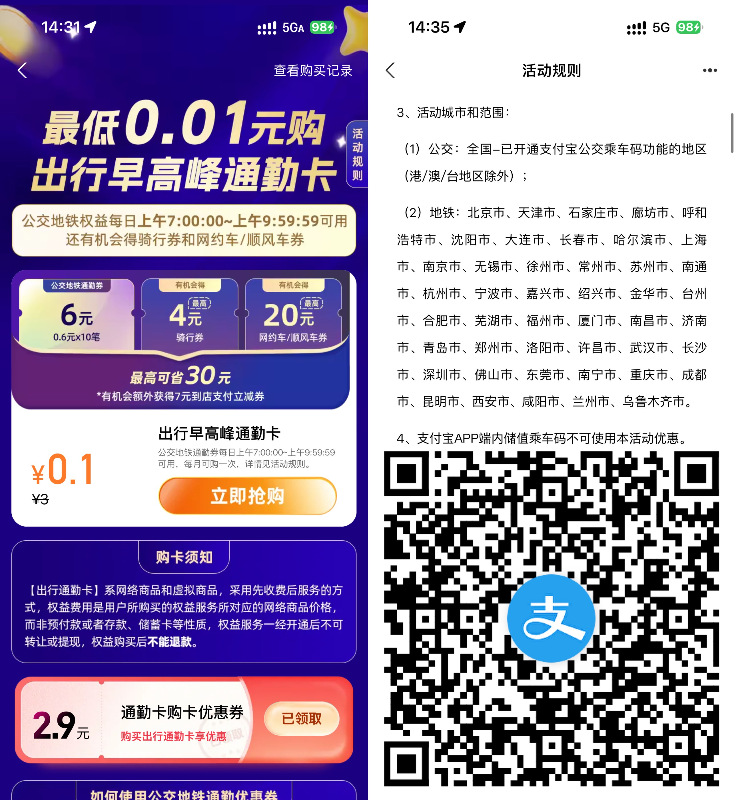 支付宝抽0.1亓买6亓通勤券