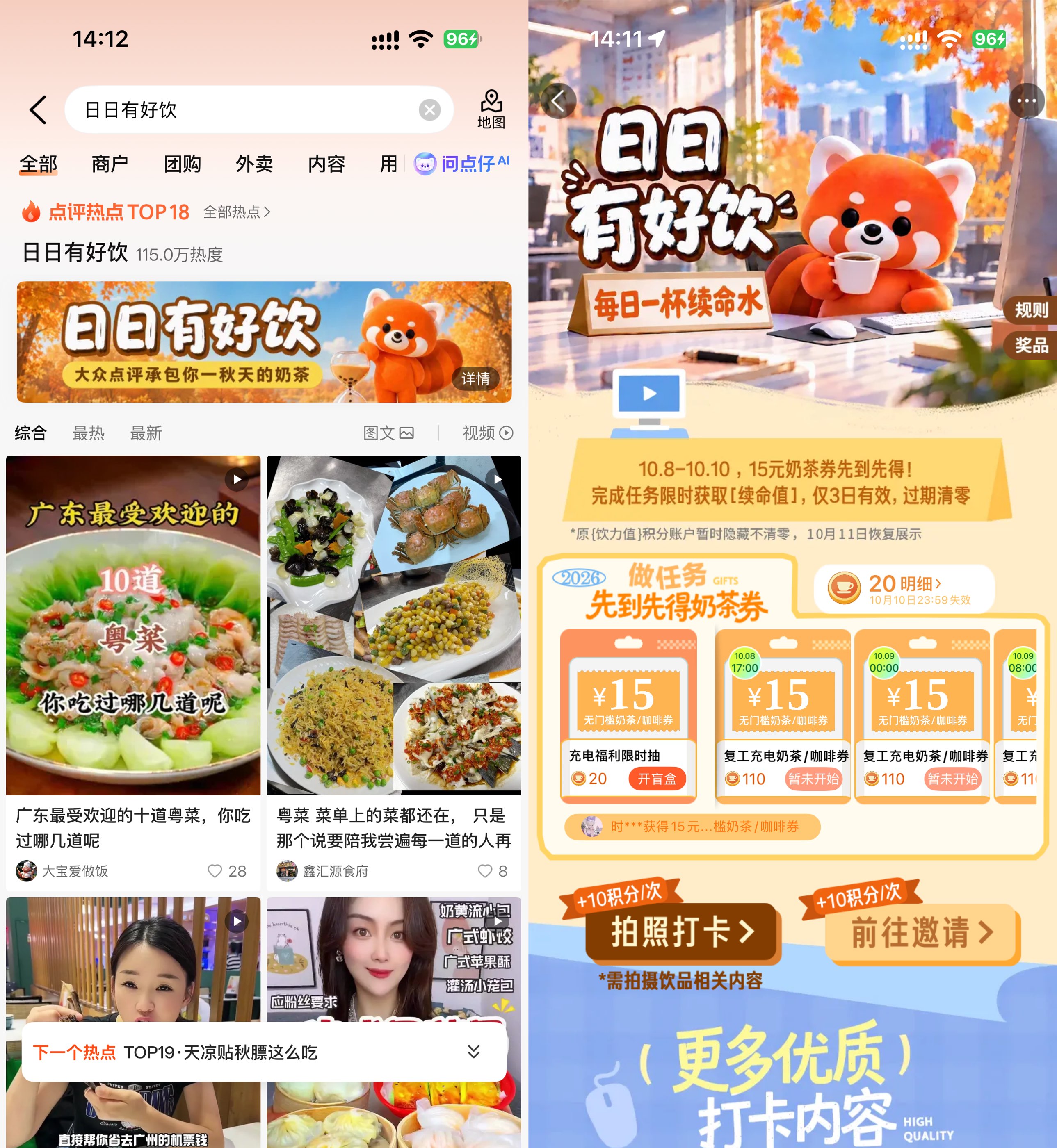 大众点评日日有好饮抽免单券