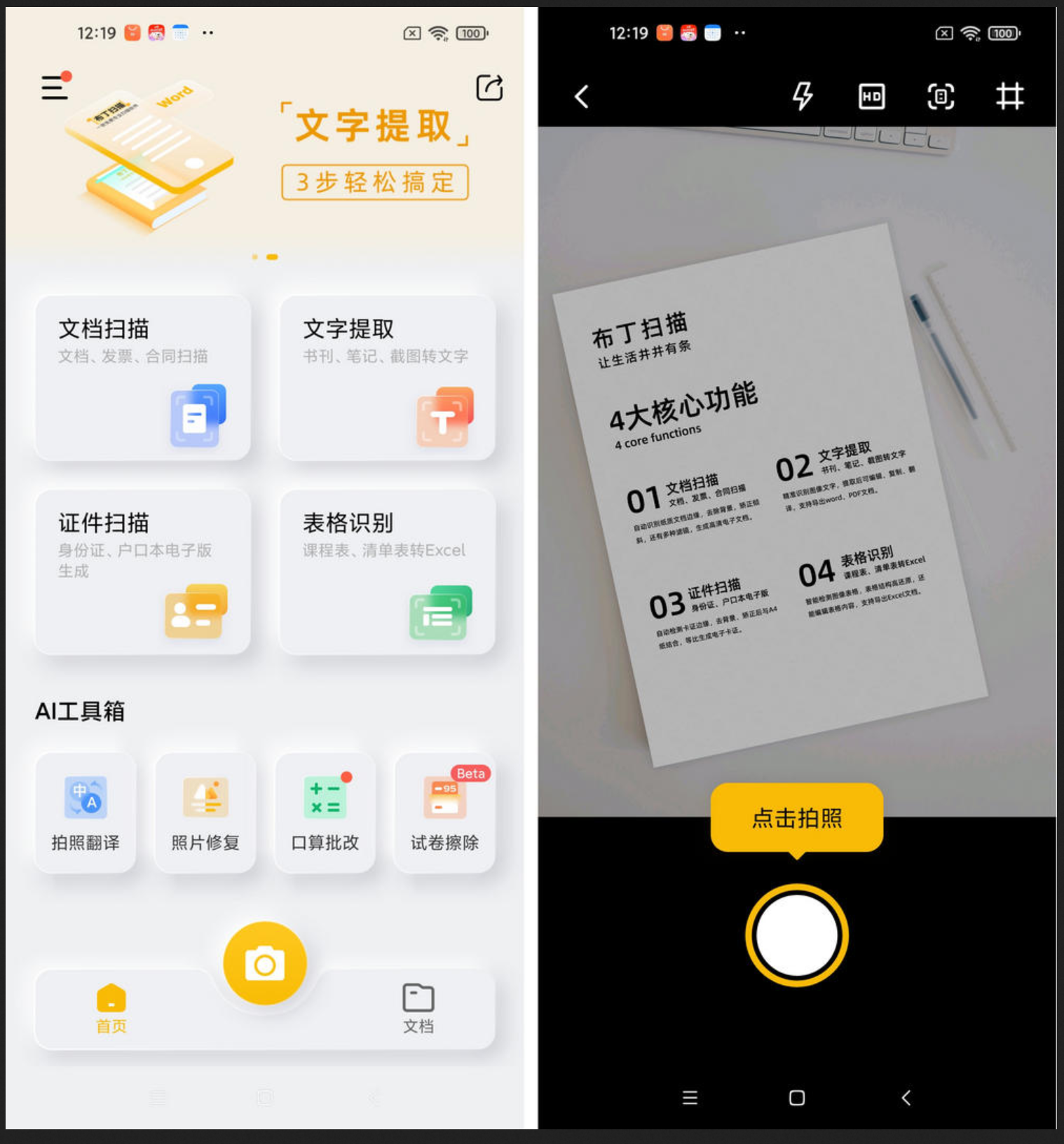 布丁扫描 v3.6.4.1免费无限制使用的专业扫描软件