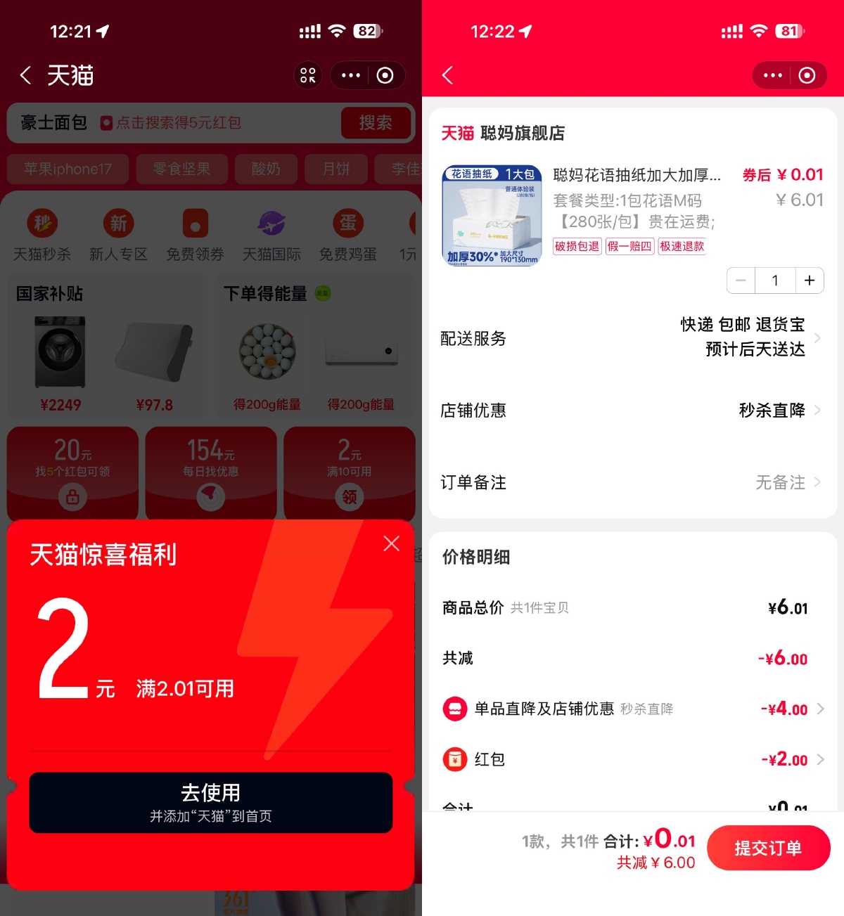 支付宝领2亓天猫红包0撸实物