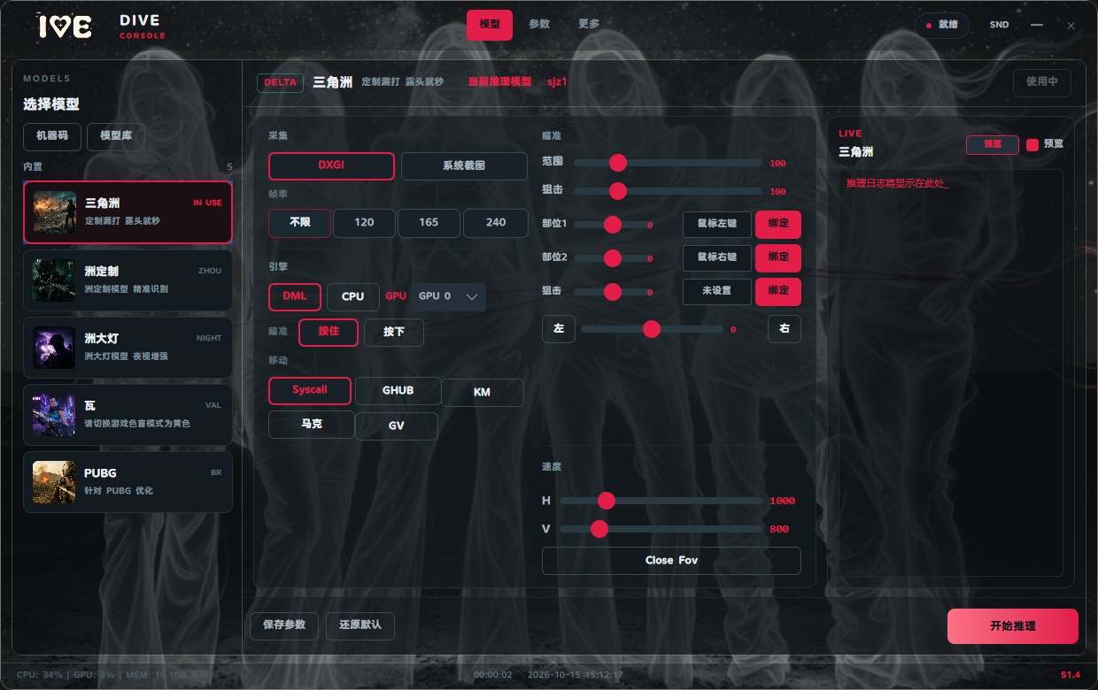 DIVE_AI吸附破解版 v1.4（支持粥 瓦 PUBG）