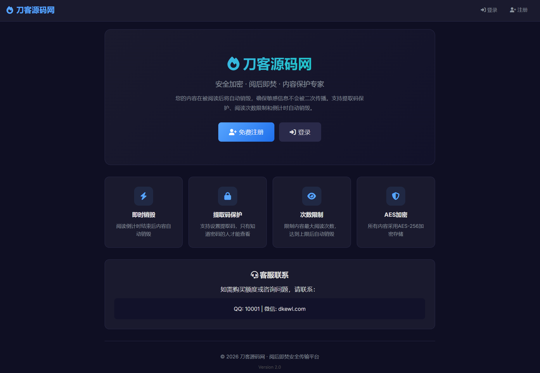 阅后即焚系统用户端首页界面