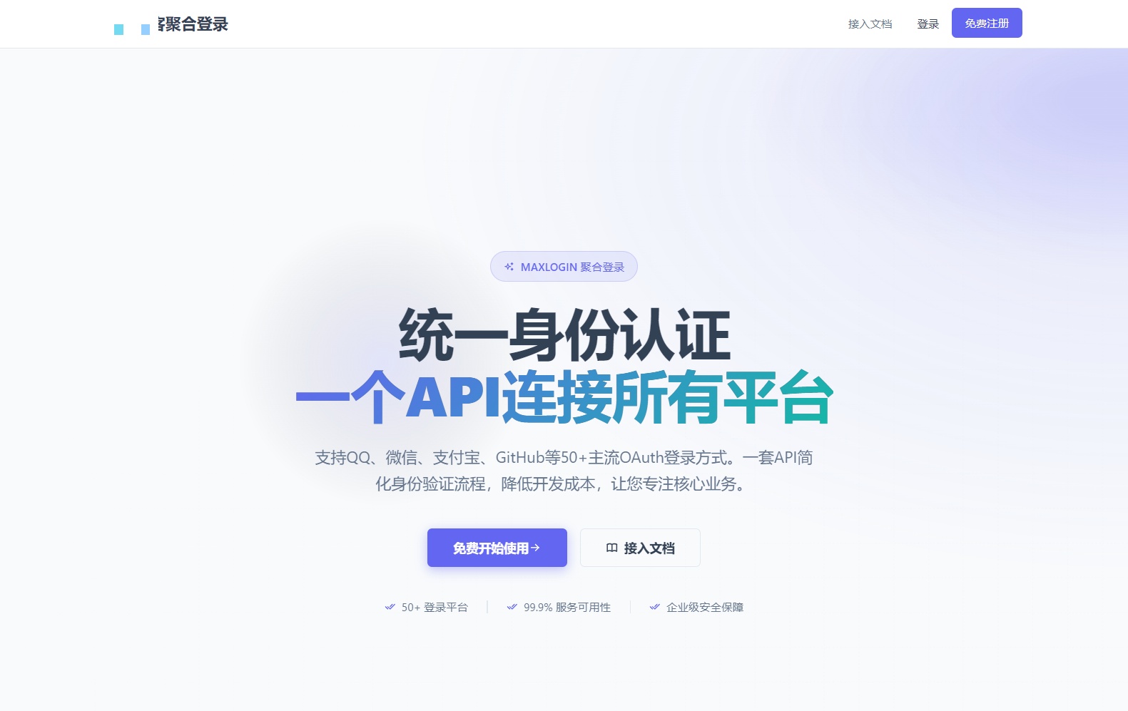 2026全新聚合登录系统源码 一栈式配置全部快捷登录接口